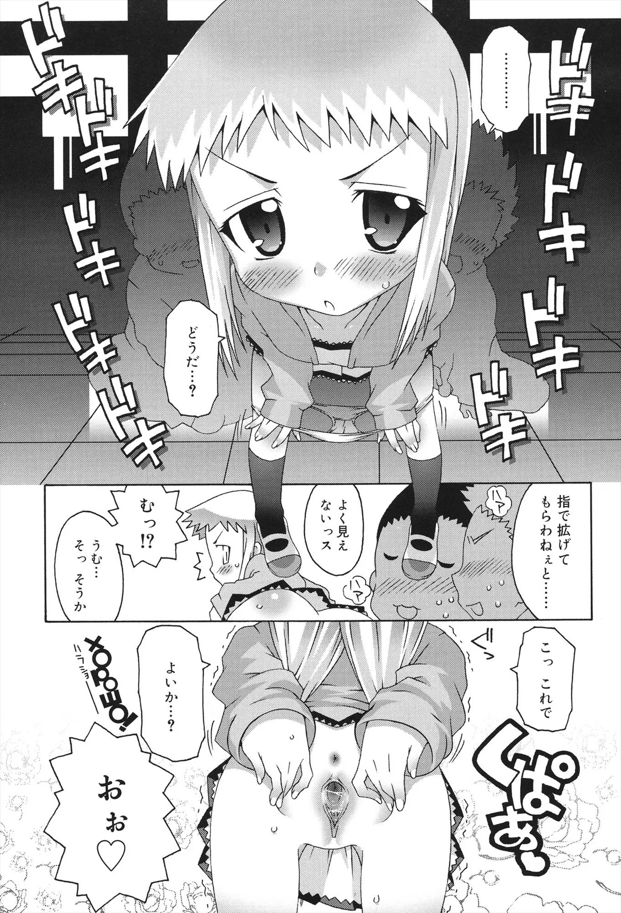 すくーるこんぷれっくす Page.116