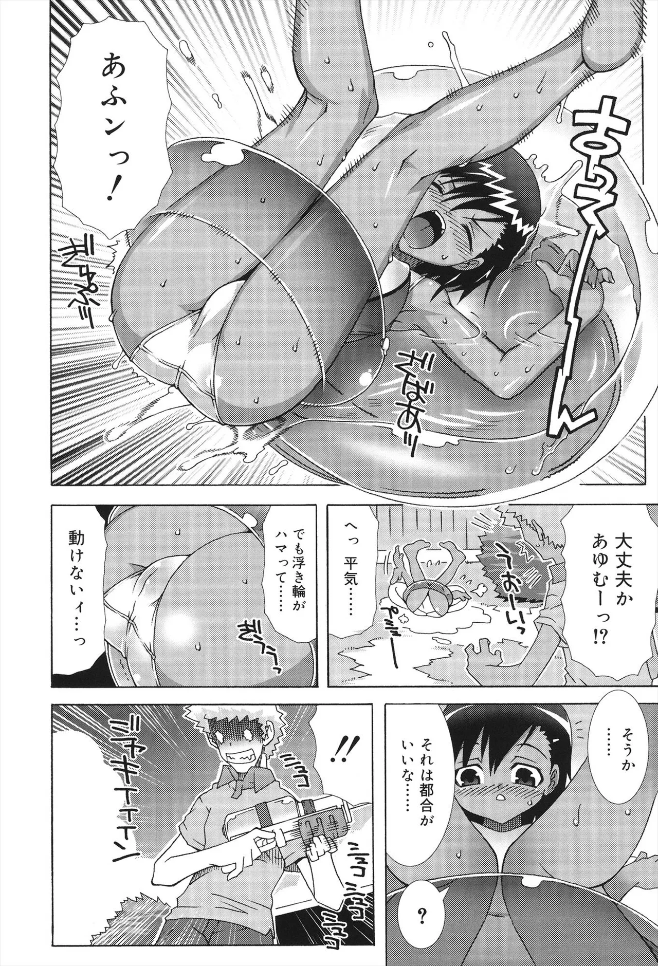 すくーるこんぷれっくす Page.12