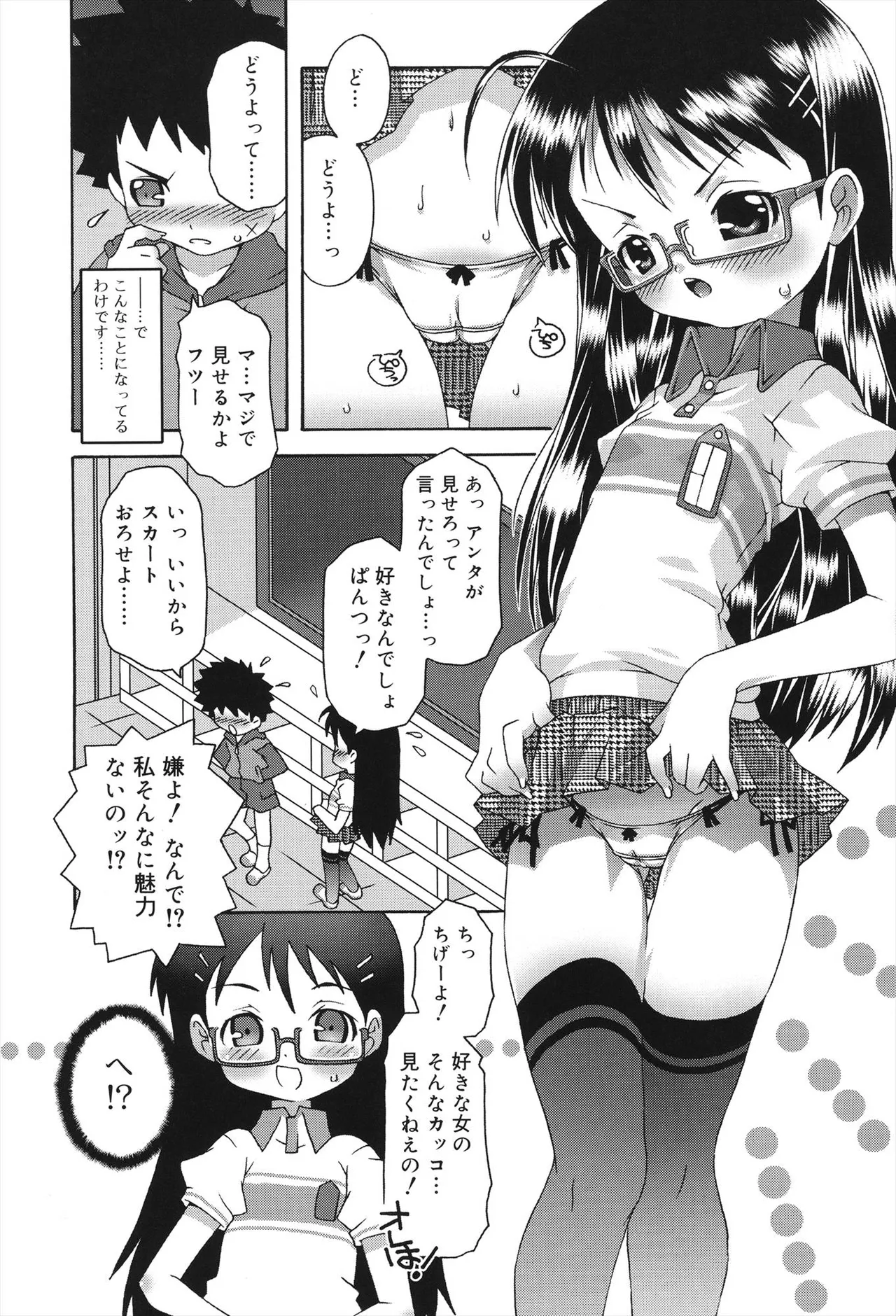 すくーるこんぷれっくす Page.130