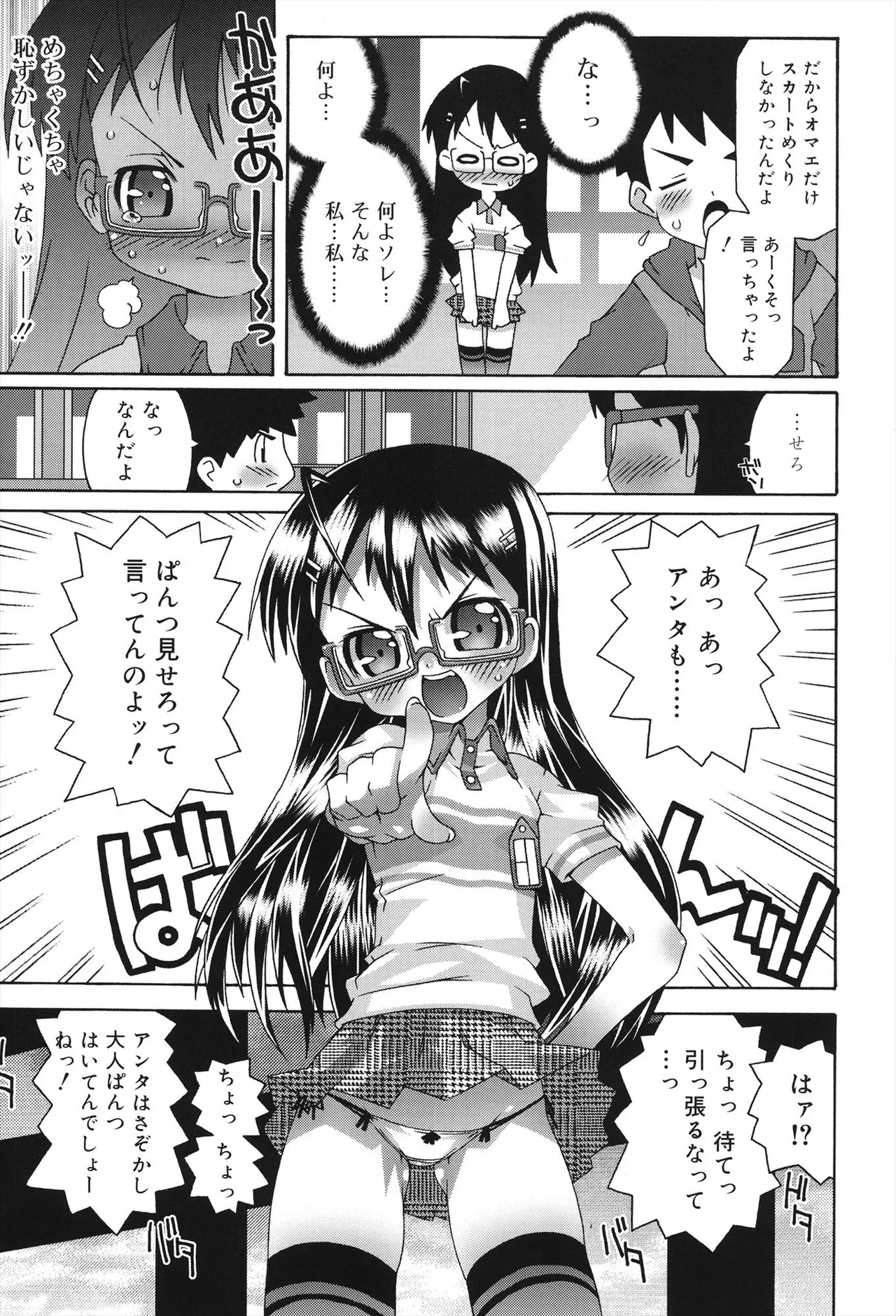 すくーるこんぷれっくす Page.131
