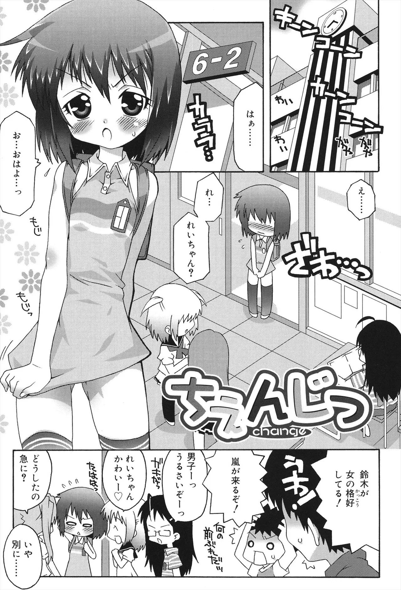 すくーるこんぷれっくす Page.145