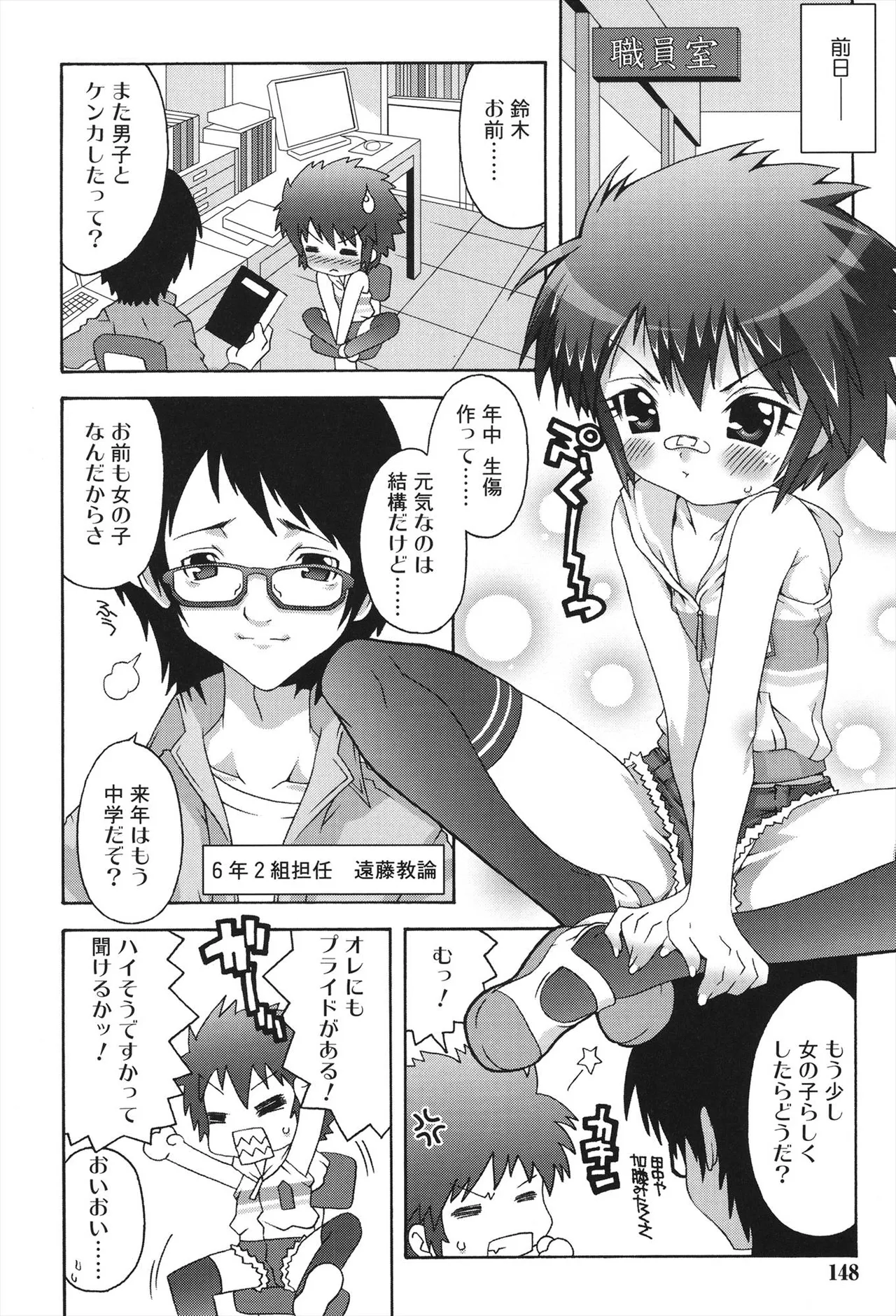 すくーるこんぷれっくす Page.146