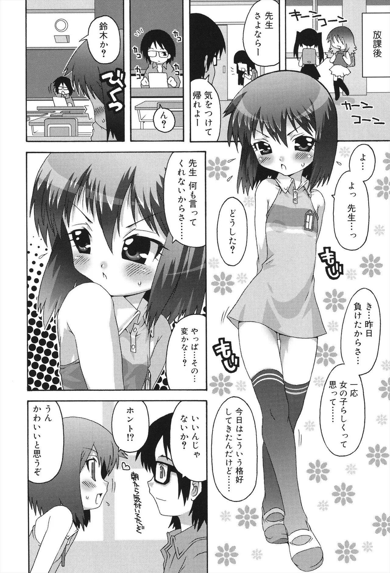 すくーるこんぷれっくす Page.148
