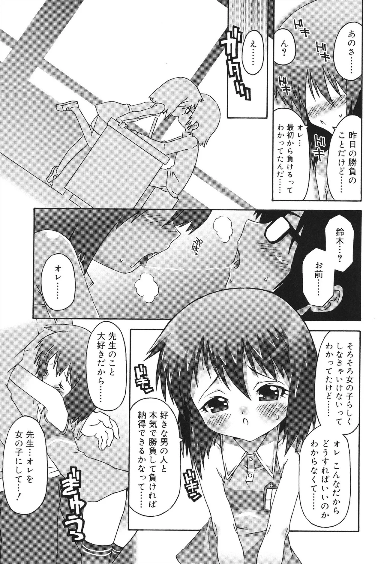 すくーるこんぷれっくす Page.149