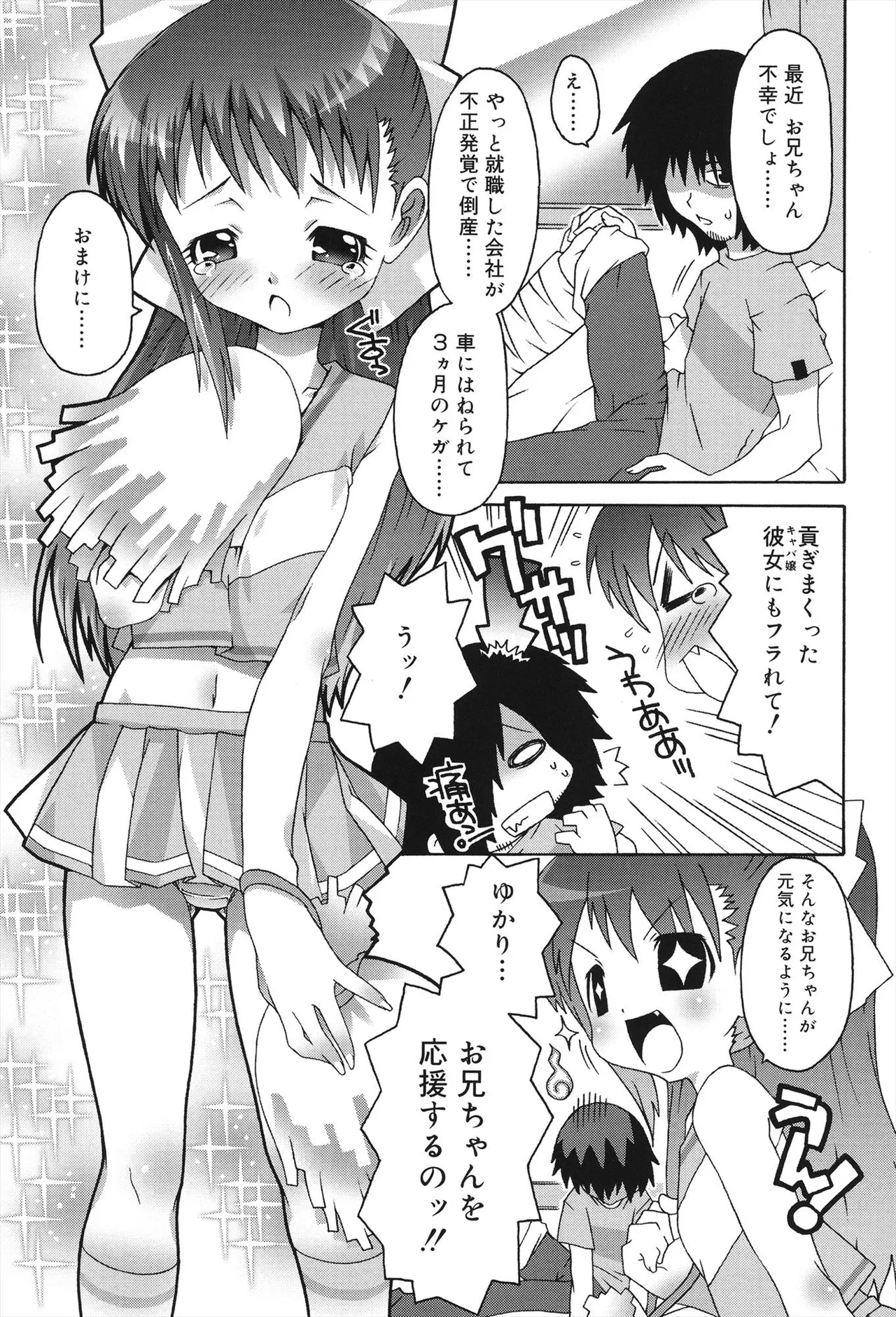 すくーるこんぷれっくす Page.165