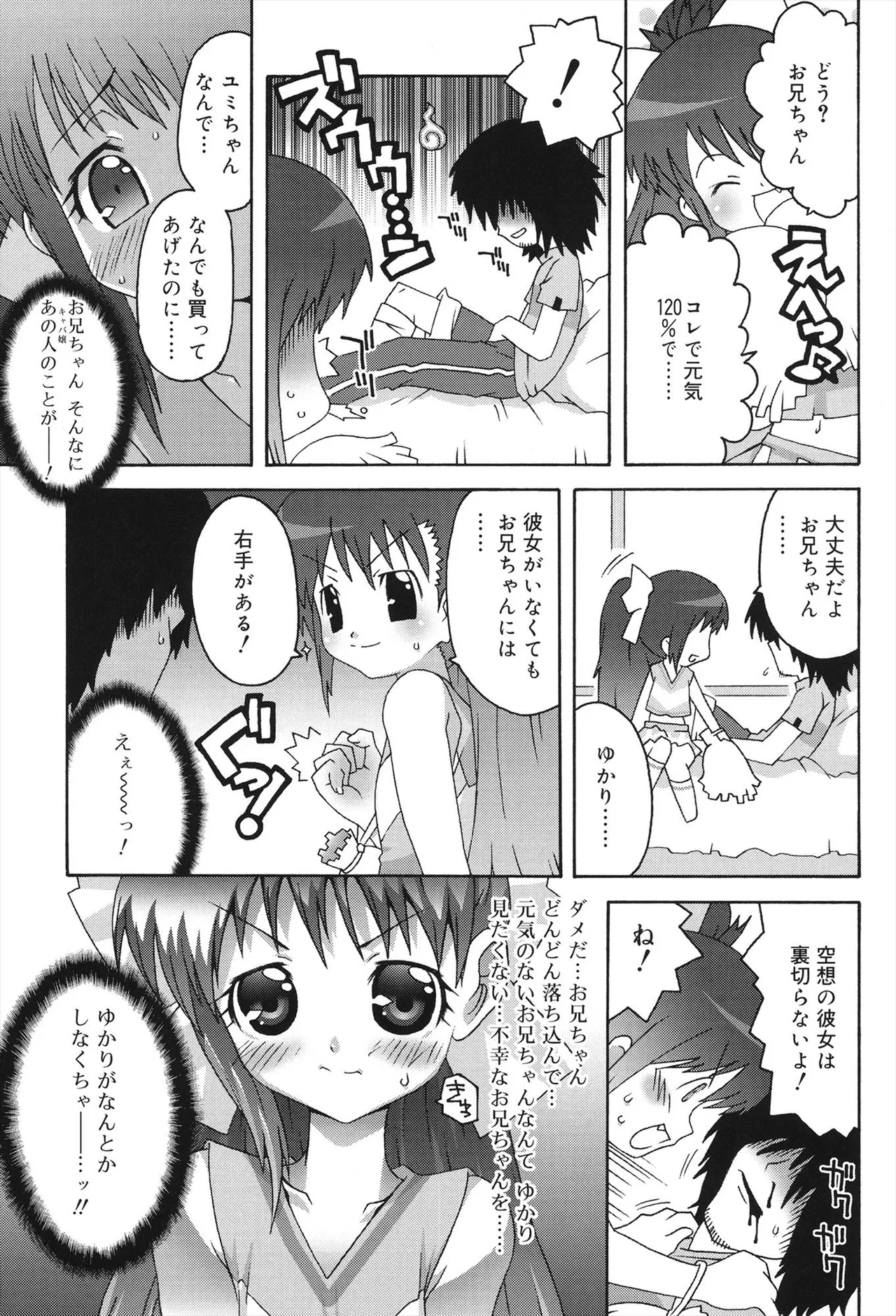 すくーるこんぷれっくす Page.167