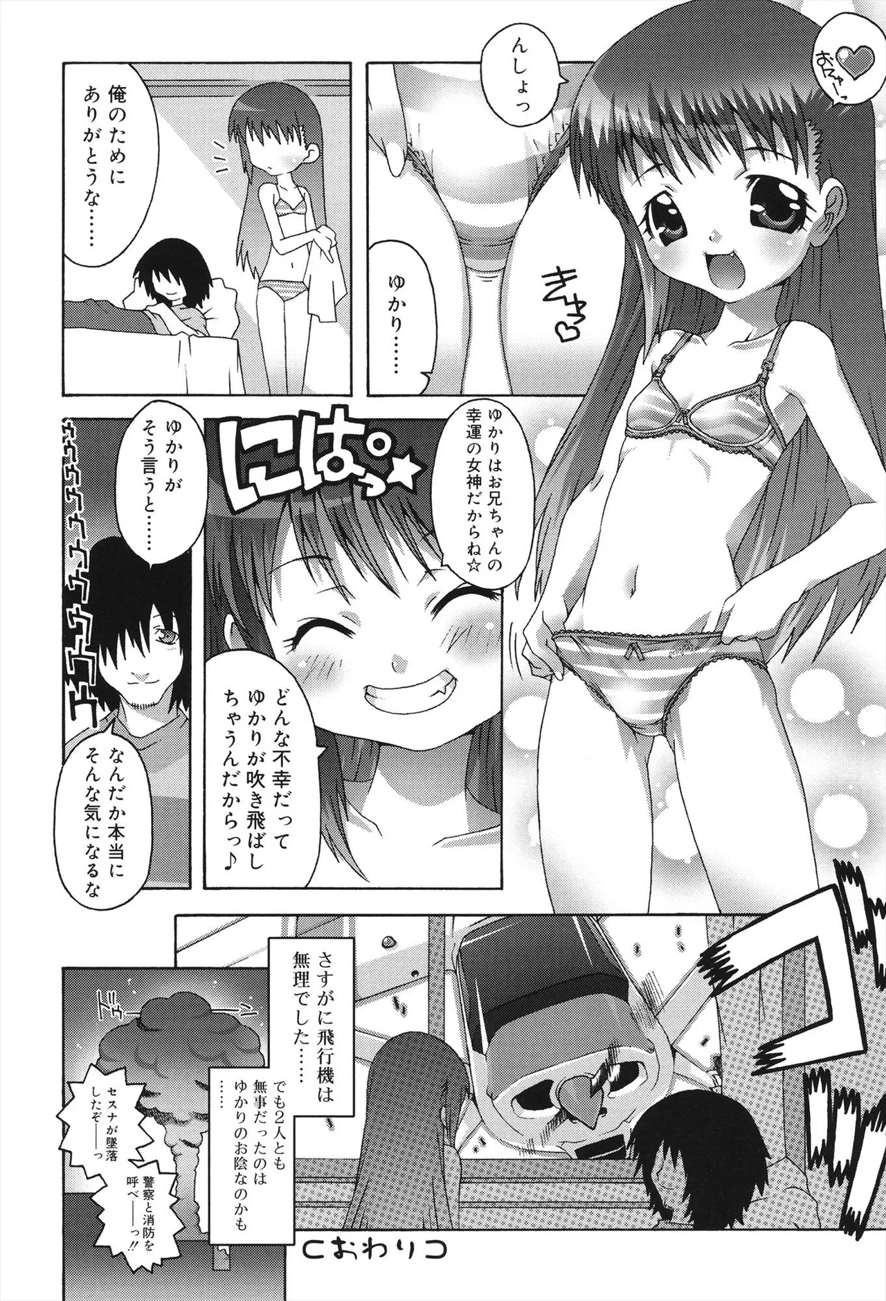 すくーるこんぷれっくす Page.180