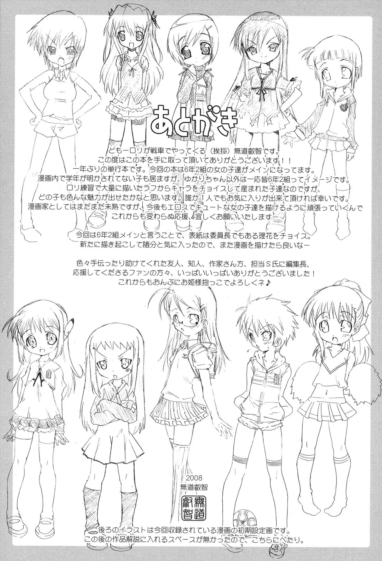 すくーるこんぷれっくす Page.181