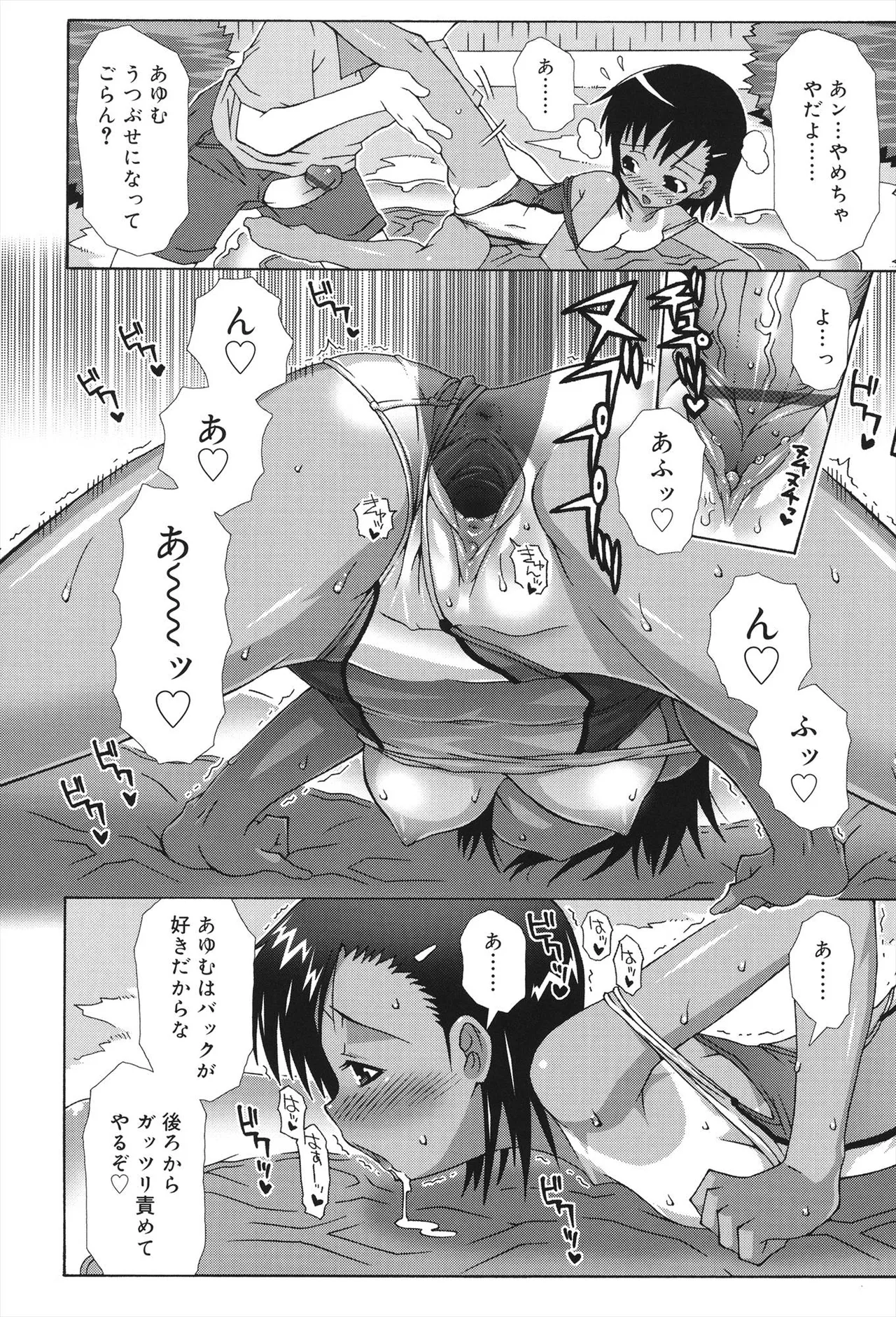 すくーるこんぷれっくす Page.20