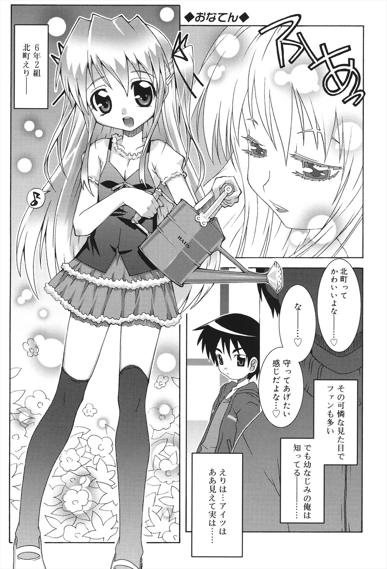 すくーるこんぷれっくす Page.25