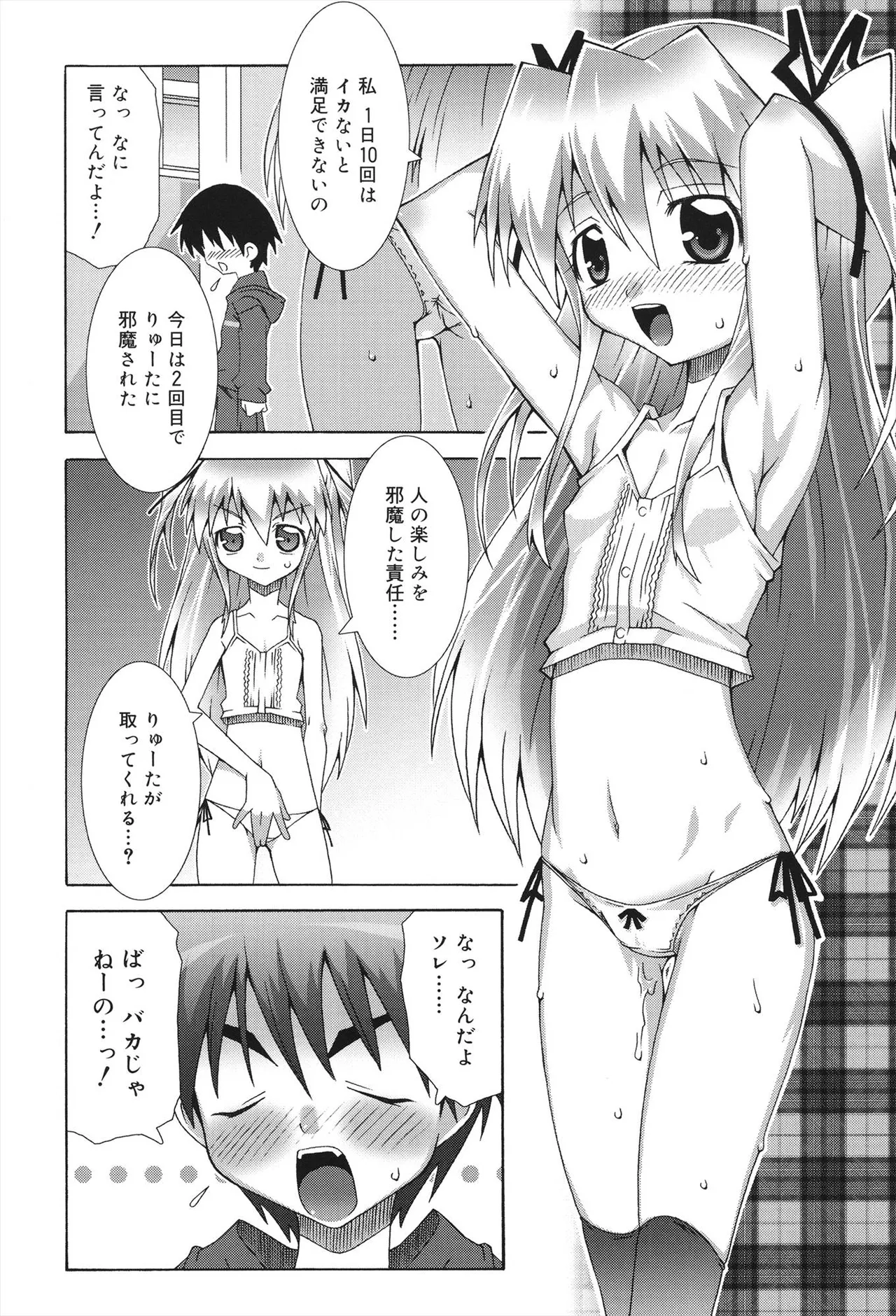 すくーるこんぷれっくす Page.28