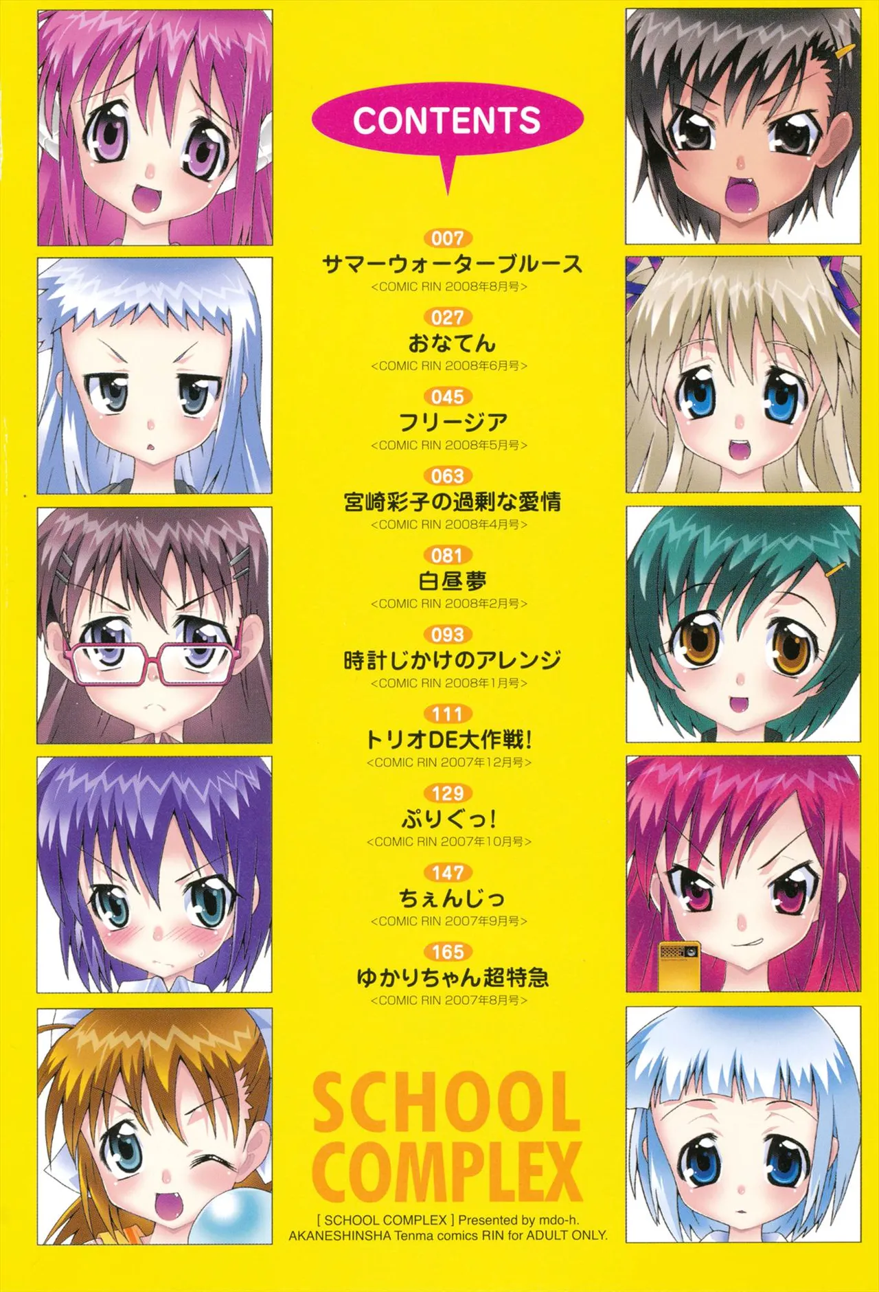 すくーるこんぷれっくす Page.4