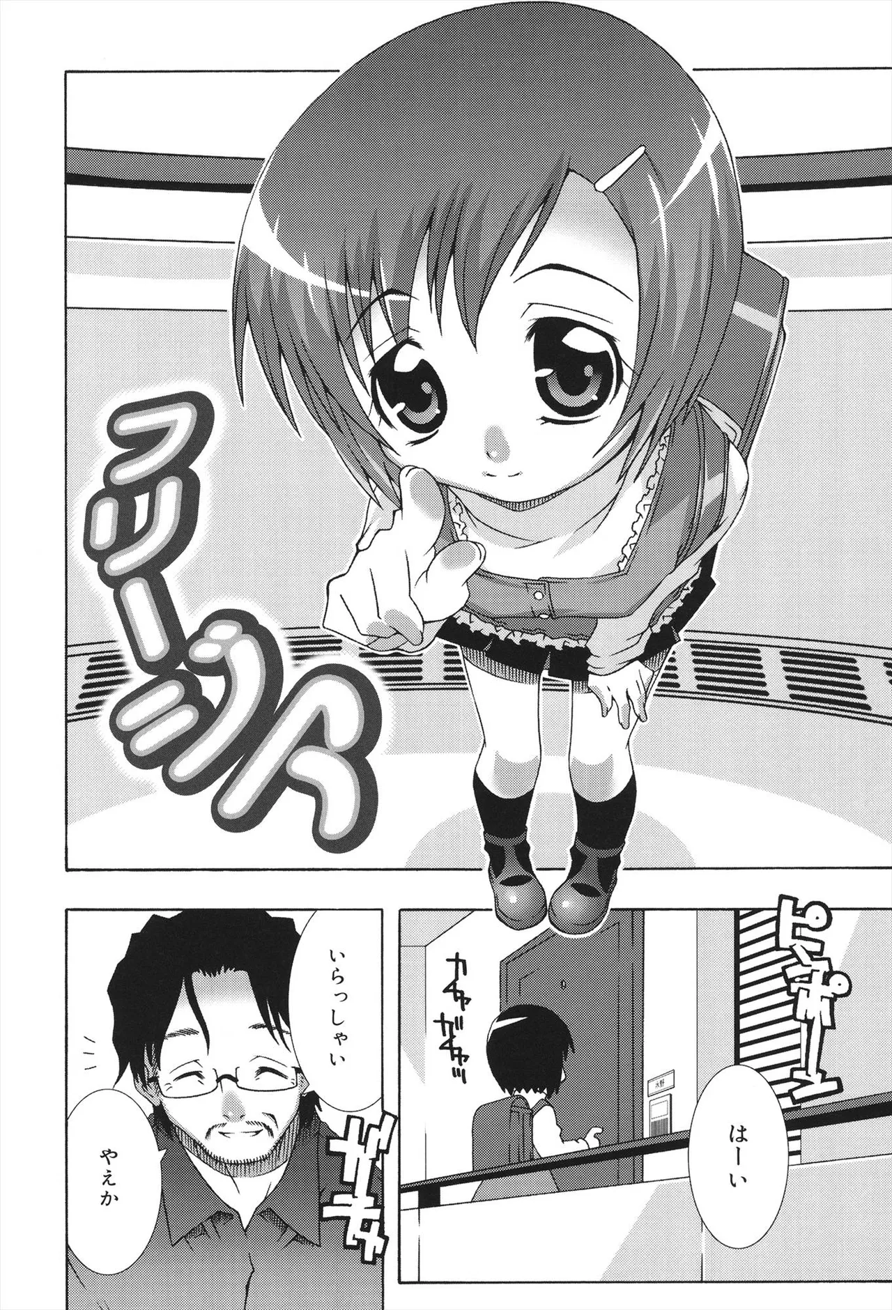 すくーるこんぷれっくす Page.44