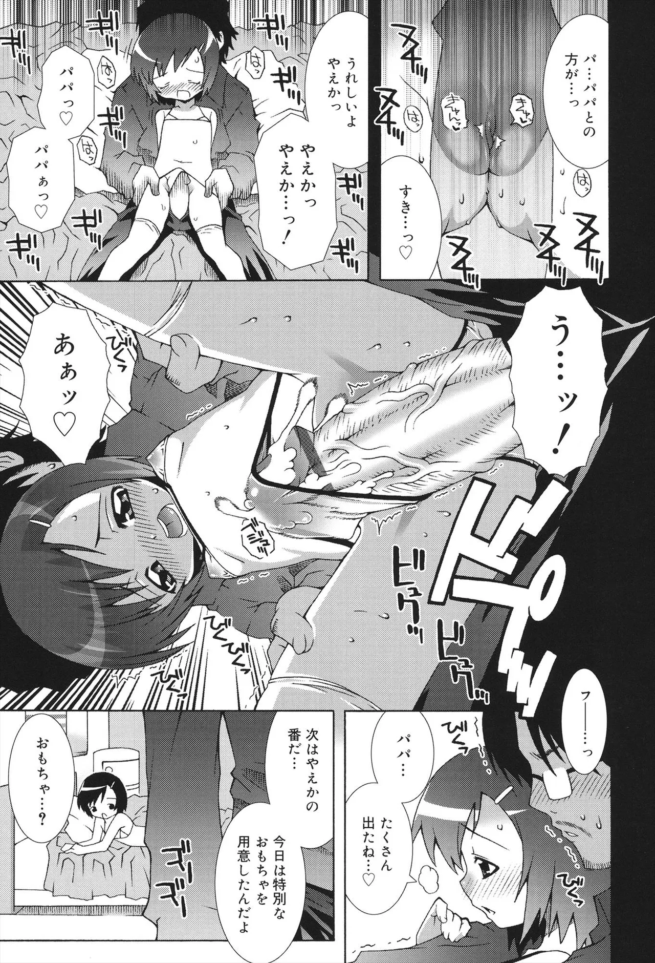 すくーるこんぷれっくす Page.49