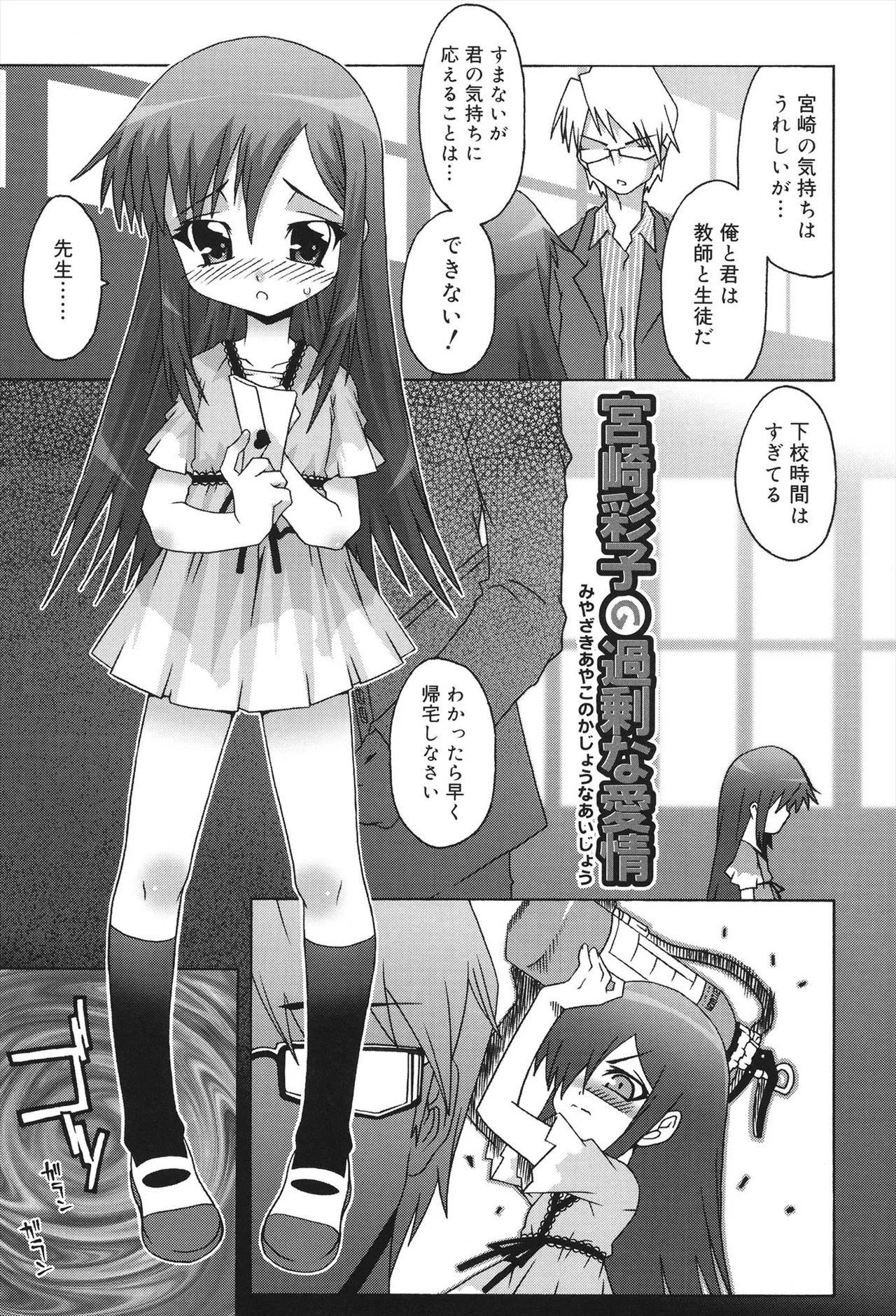 すくーるこんぷれっくす Page.61