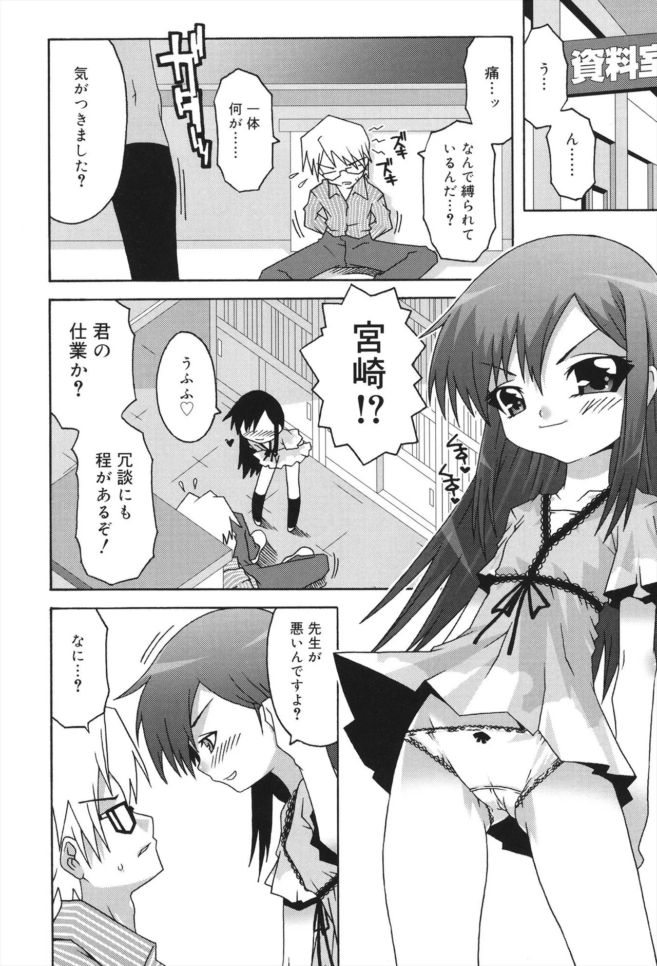 すくーるこんぷれっくす Page.62