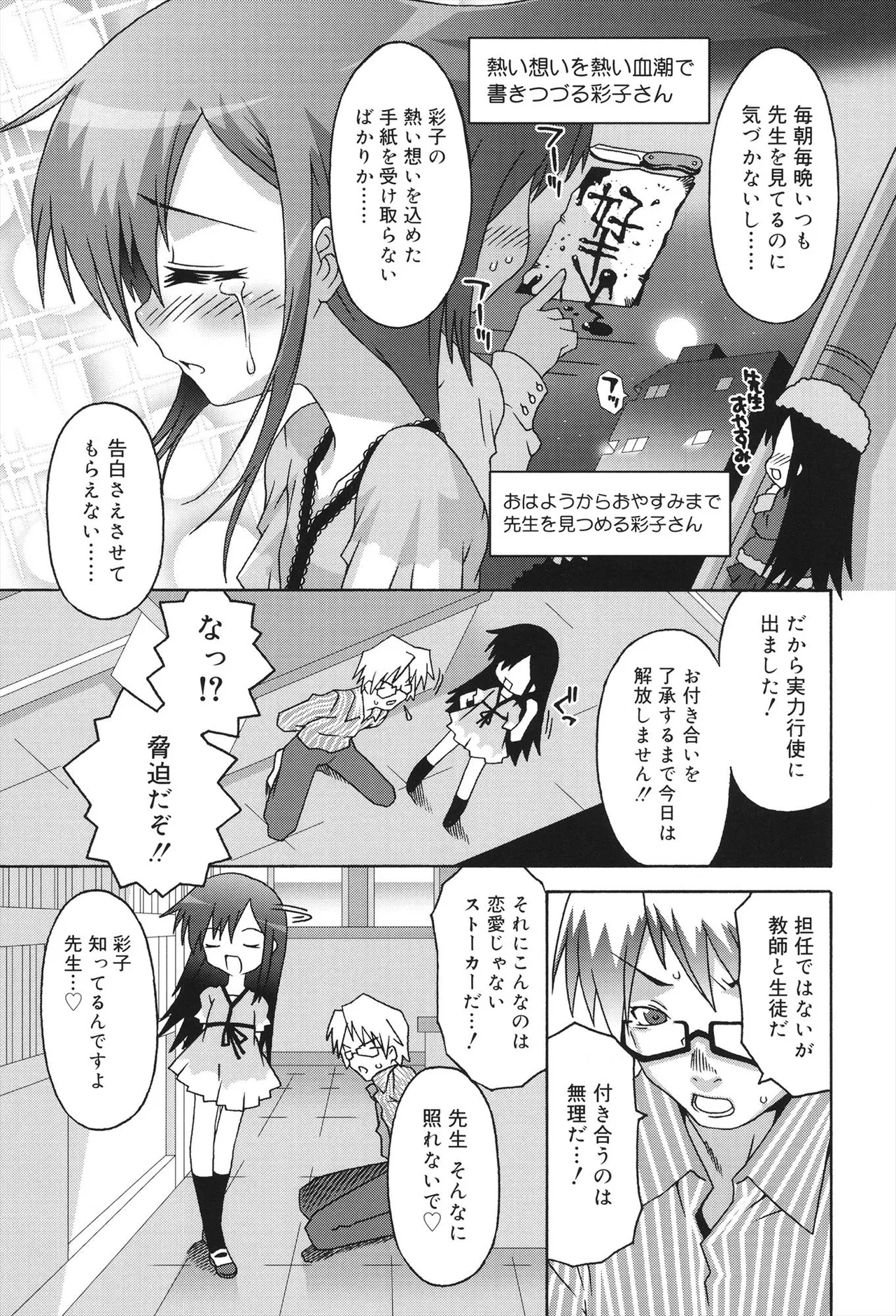 すくーるこんぷれっくす Page.63