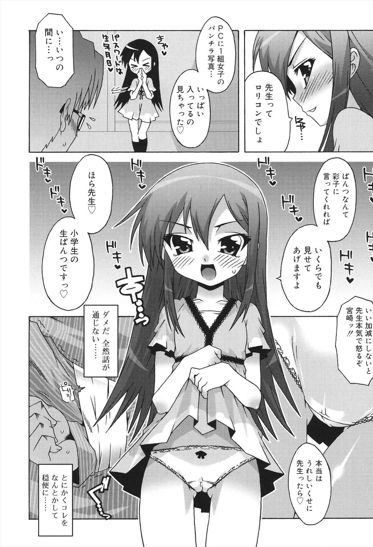 すくーるこんぷれっくす Page.64