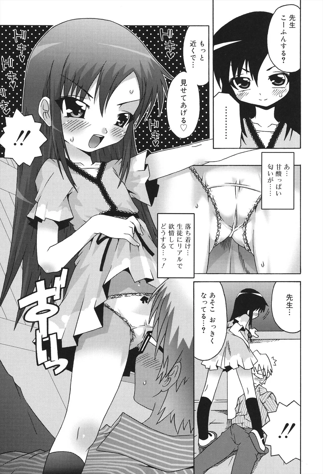 すくーるこんぷれっくす Page.65