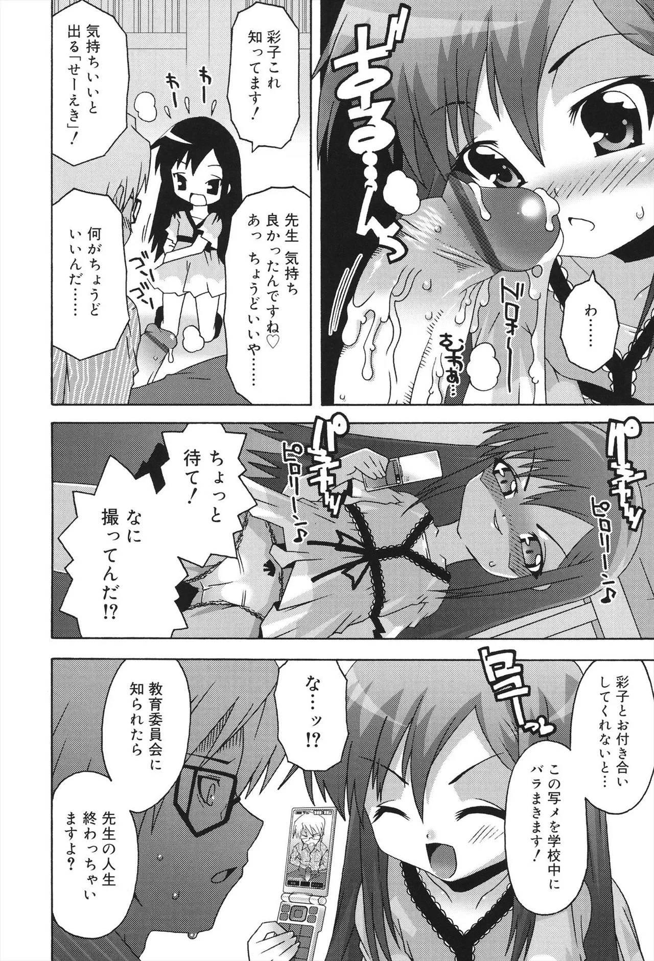 すくーるこんぷれっくす Page.68