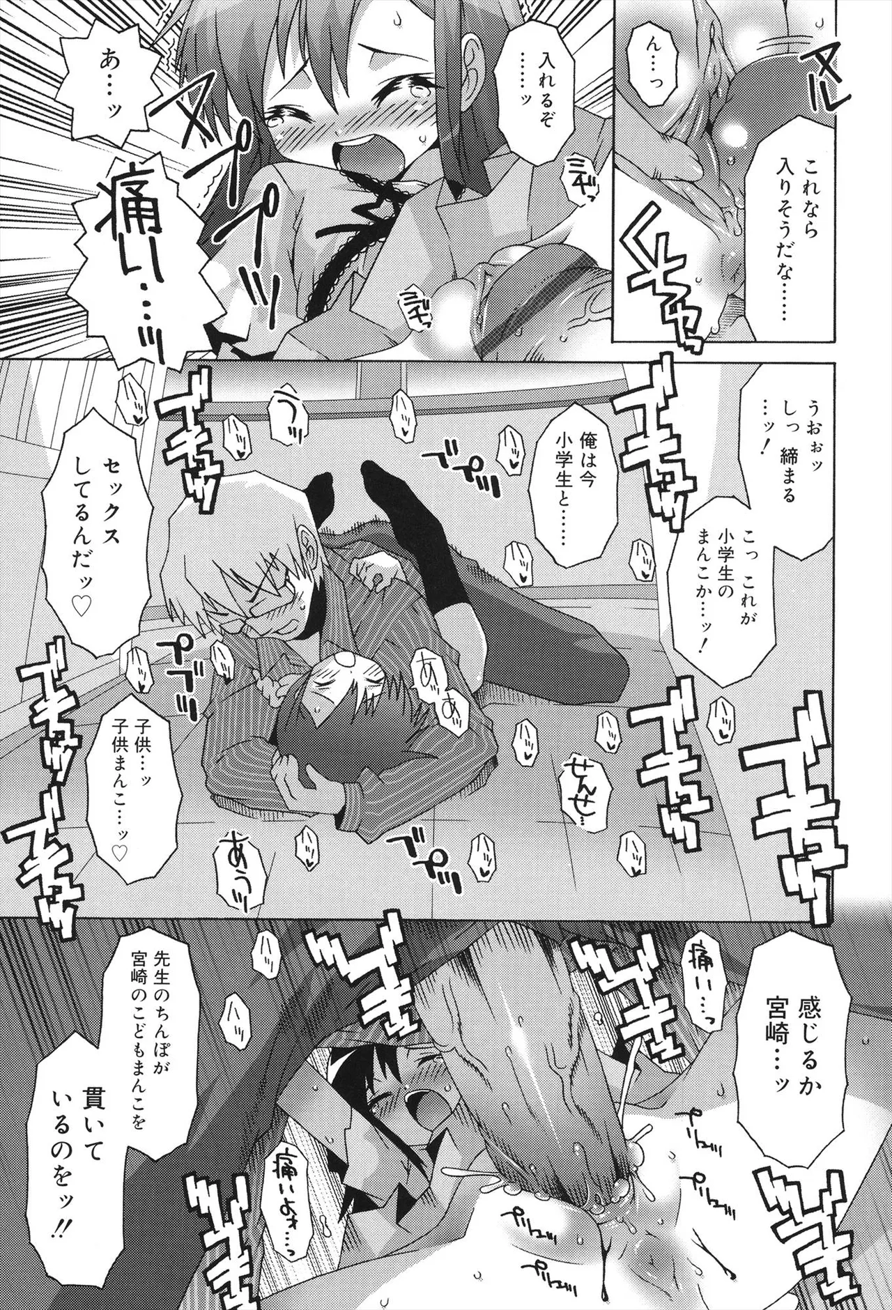 すくーるこんぷれっくす Page.73