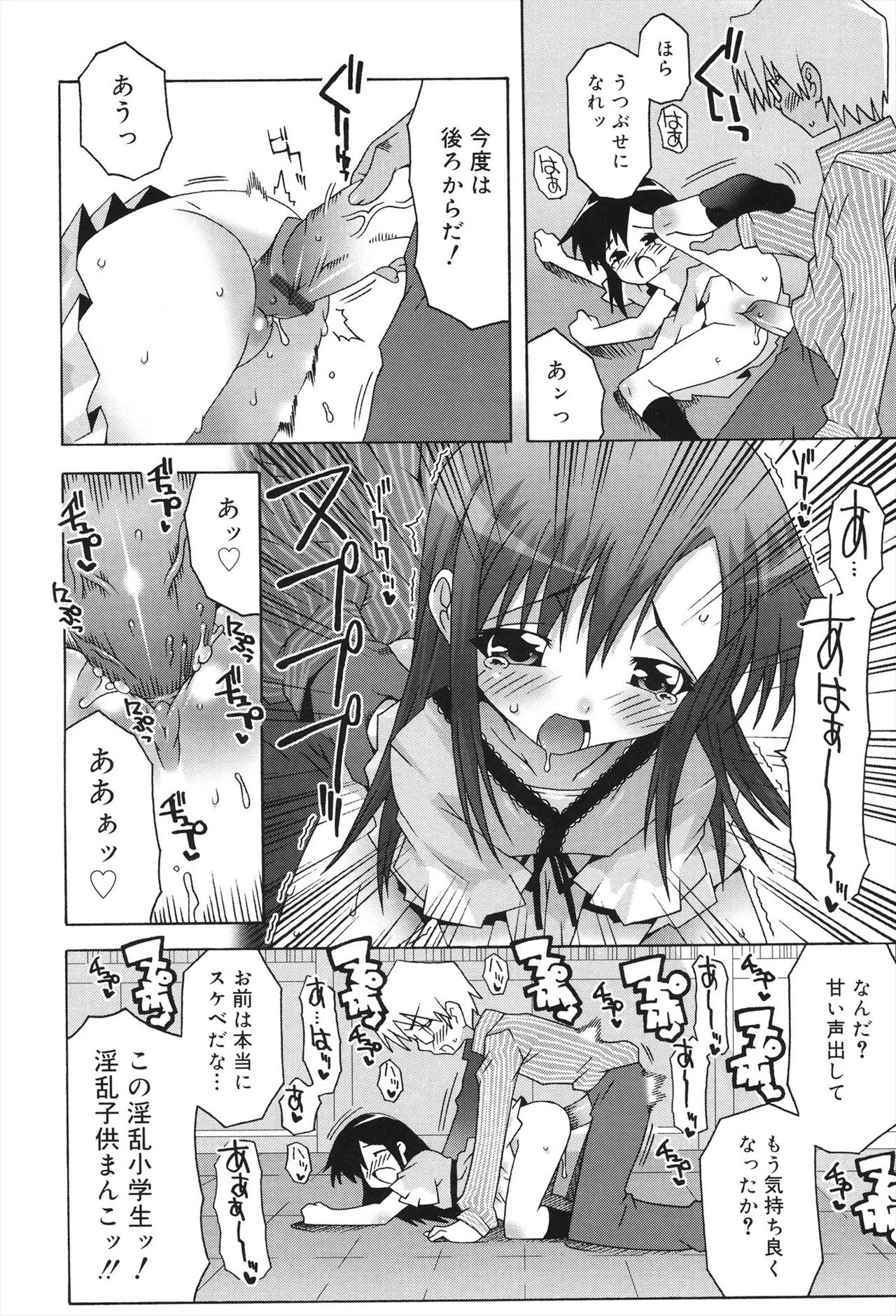 すくーるこんぷれっくす Page.74