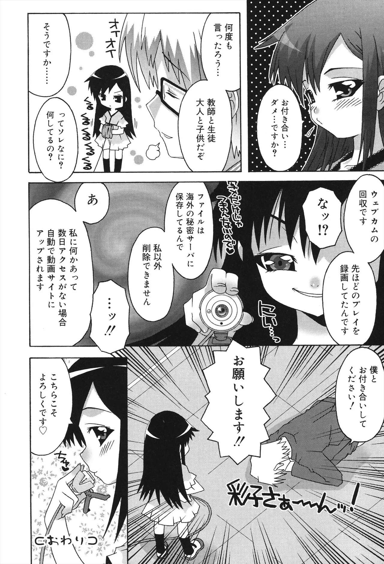 すくーるこんぷれっくす Page.78