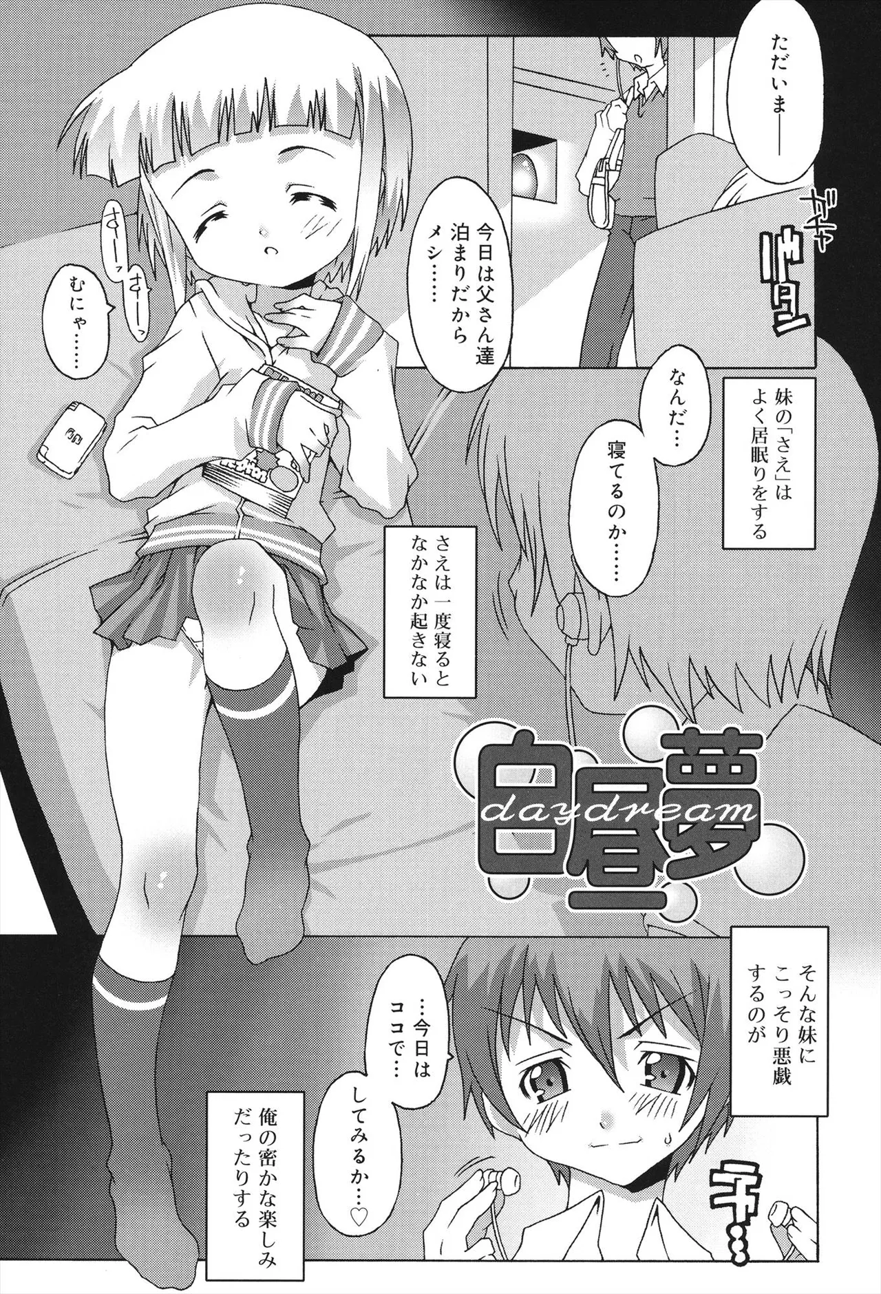 すくーるこんぷれっくす Page.81