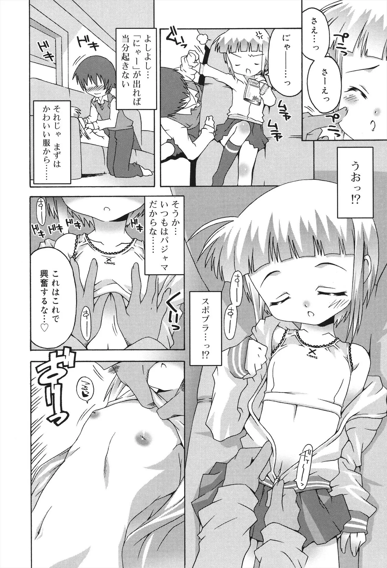 すくーるこんぷれっくす Page.82