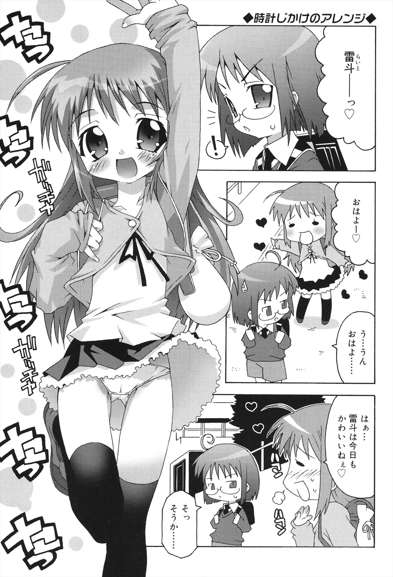 すくーるこんぷれっくす Page.91