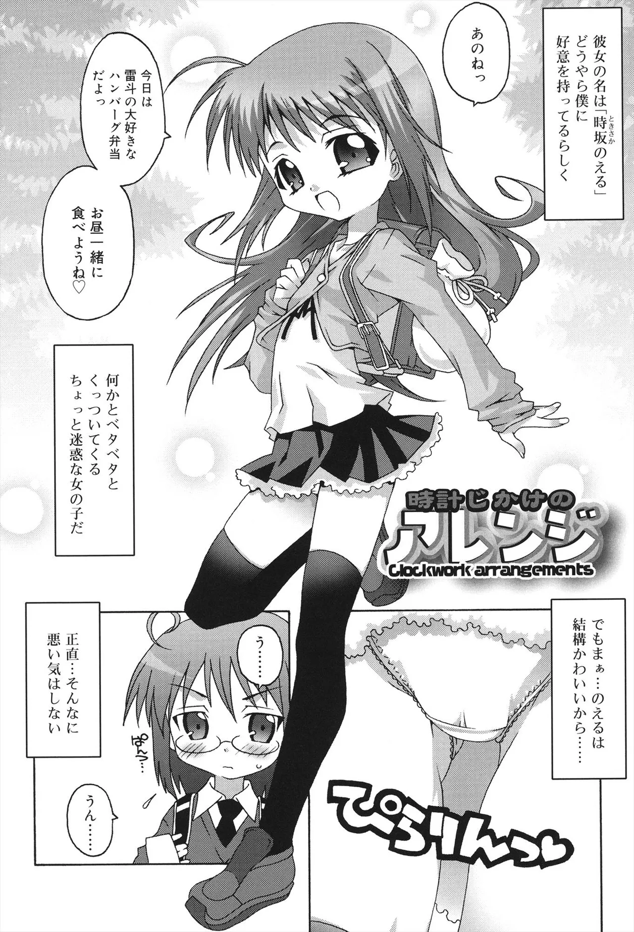 すくーるこんぷれっくす Page.92