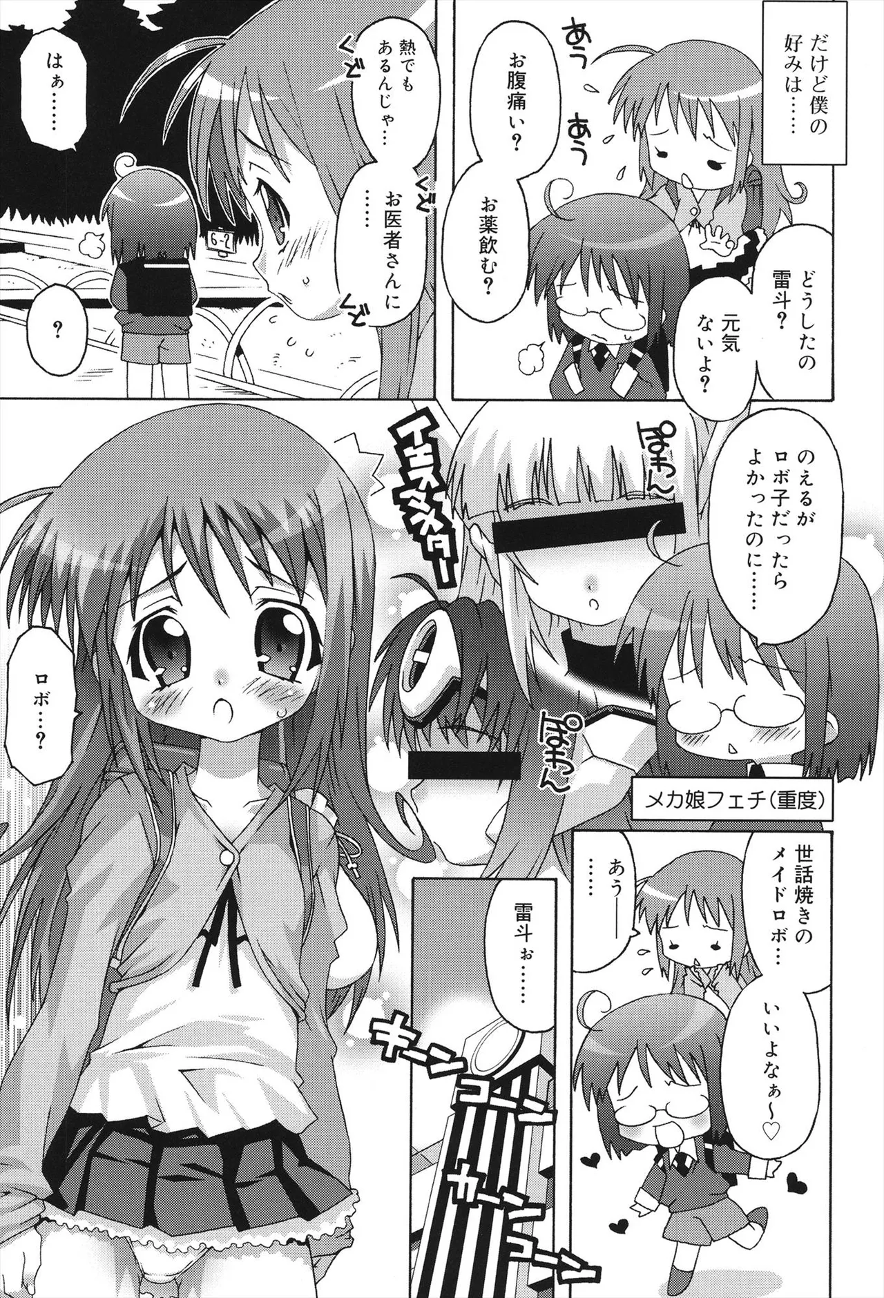 すくーるこんぷれっくす Page.93