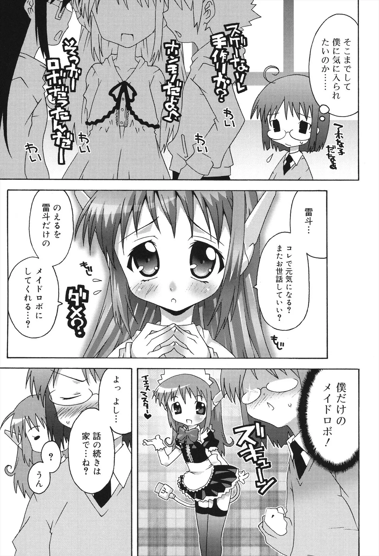 すくーるこんぷれっくす Page.95