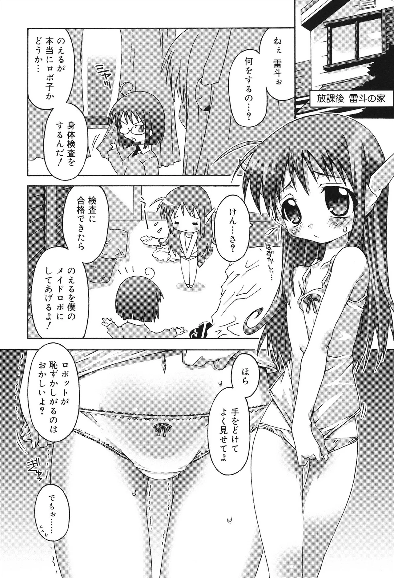 すくーるこんぷれっくす Page.96