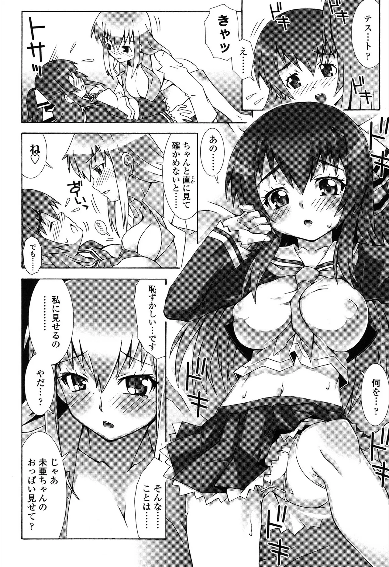 生えてるワタシとツいてる彼女 Page.10