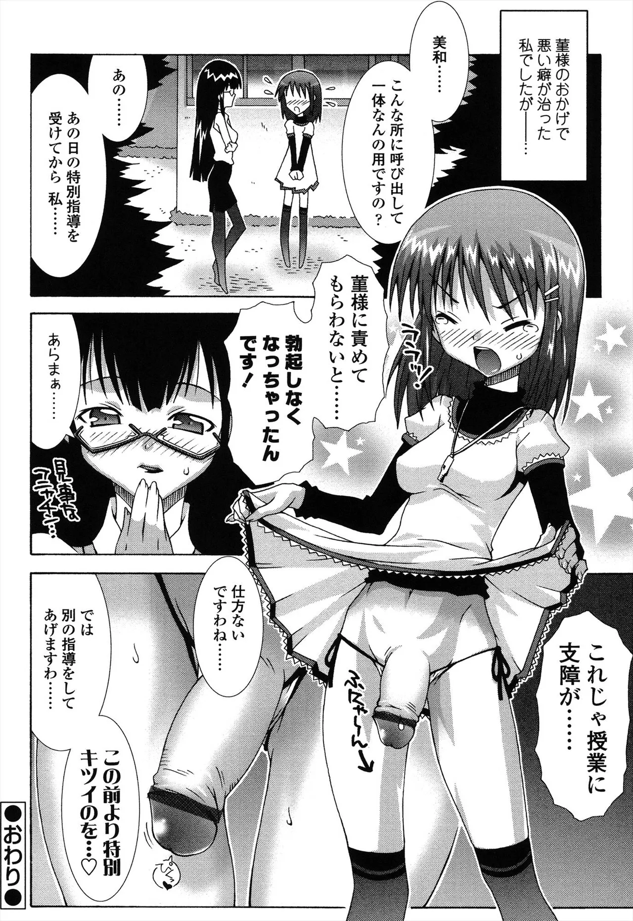 生えてるワタシとツいてる彼女 Page.100