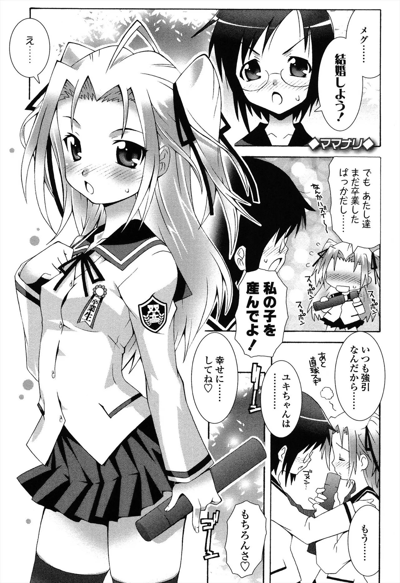 生えてるワタシとツいてる彼女 Page.101
