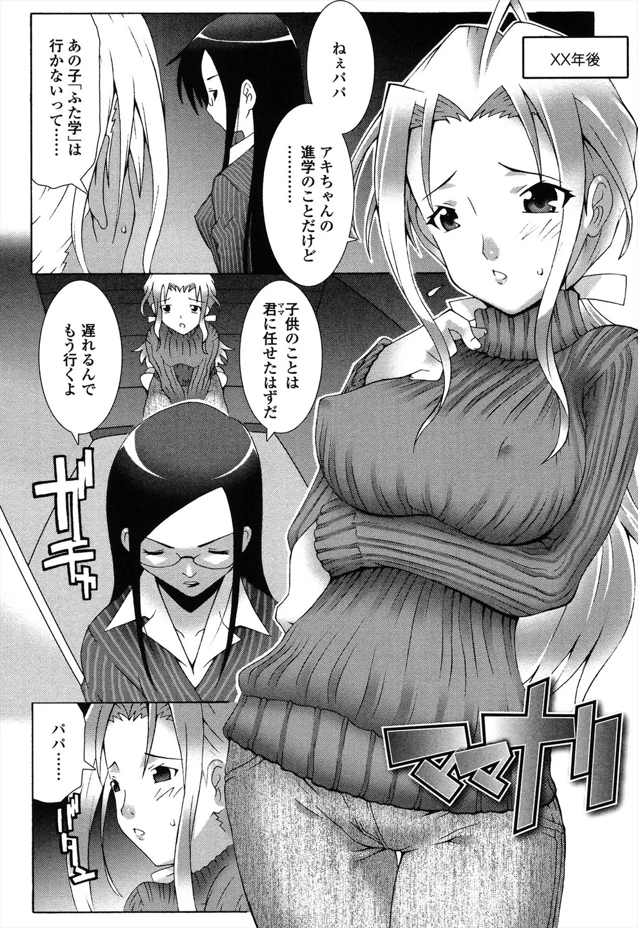 生えてるワタシとツいてる彼女 Page.102