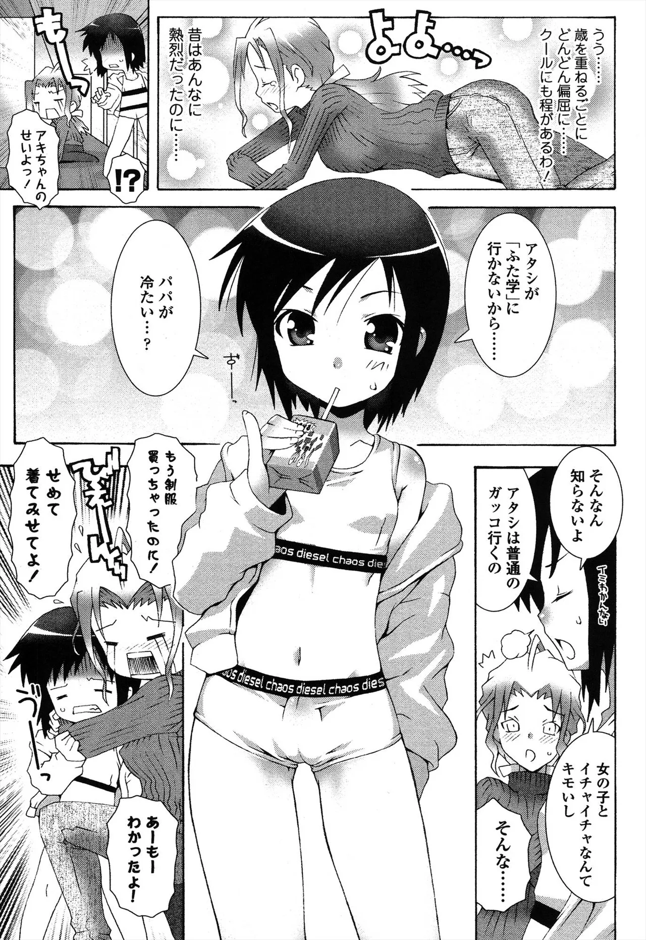 生えてるワタシとツいてる彼女 Page.103