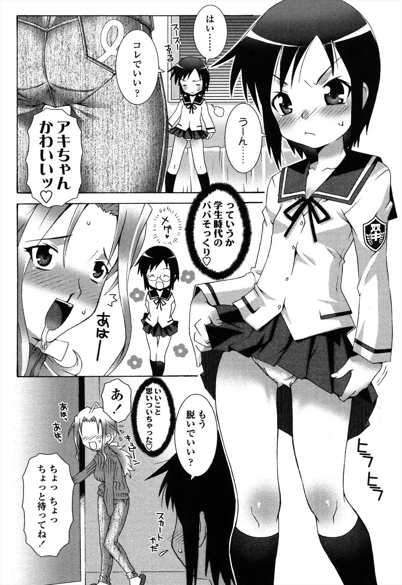生えてるワタシとツいてる彼女 Page.104