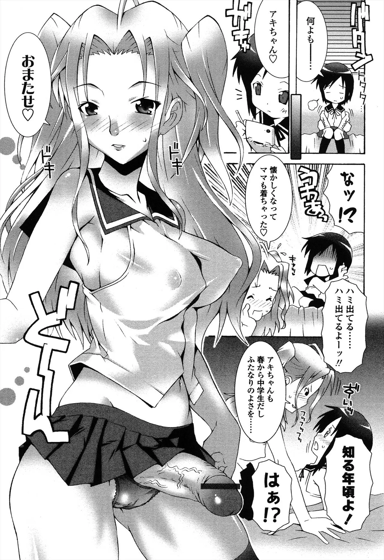 生えてるワタシとツいてる彼女 Page.105