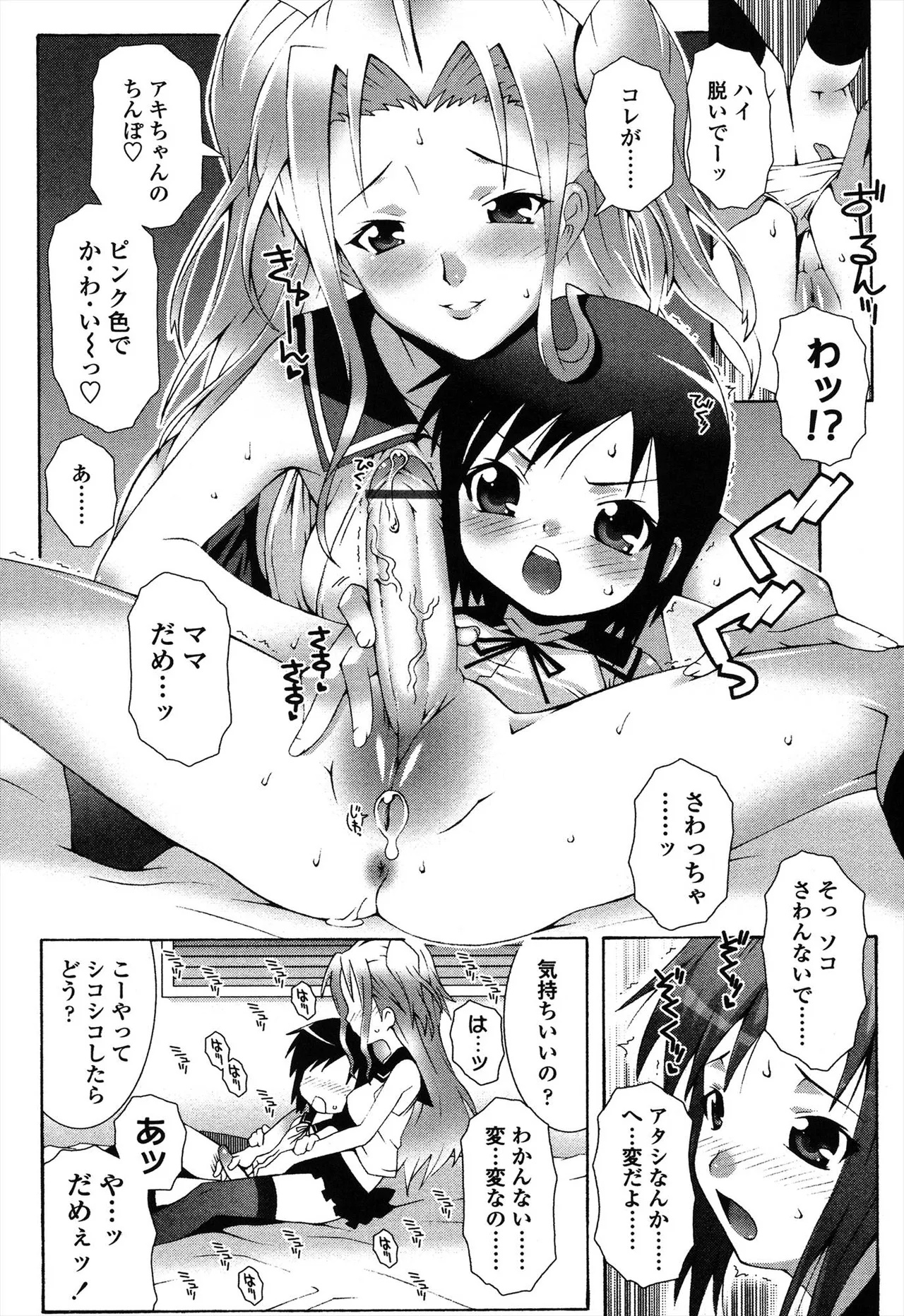 生えてるワタシとツいてる彼女 Page.106
