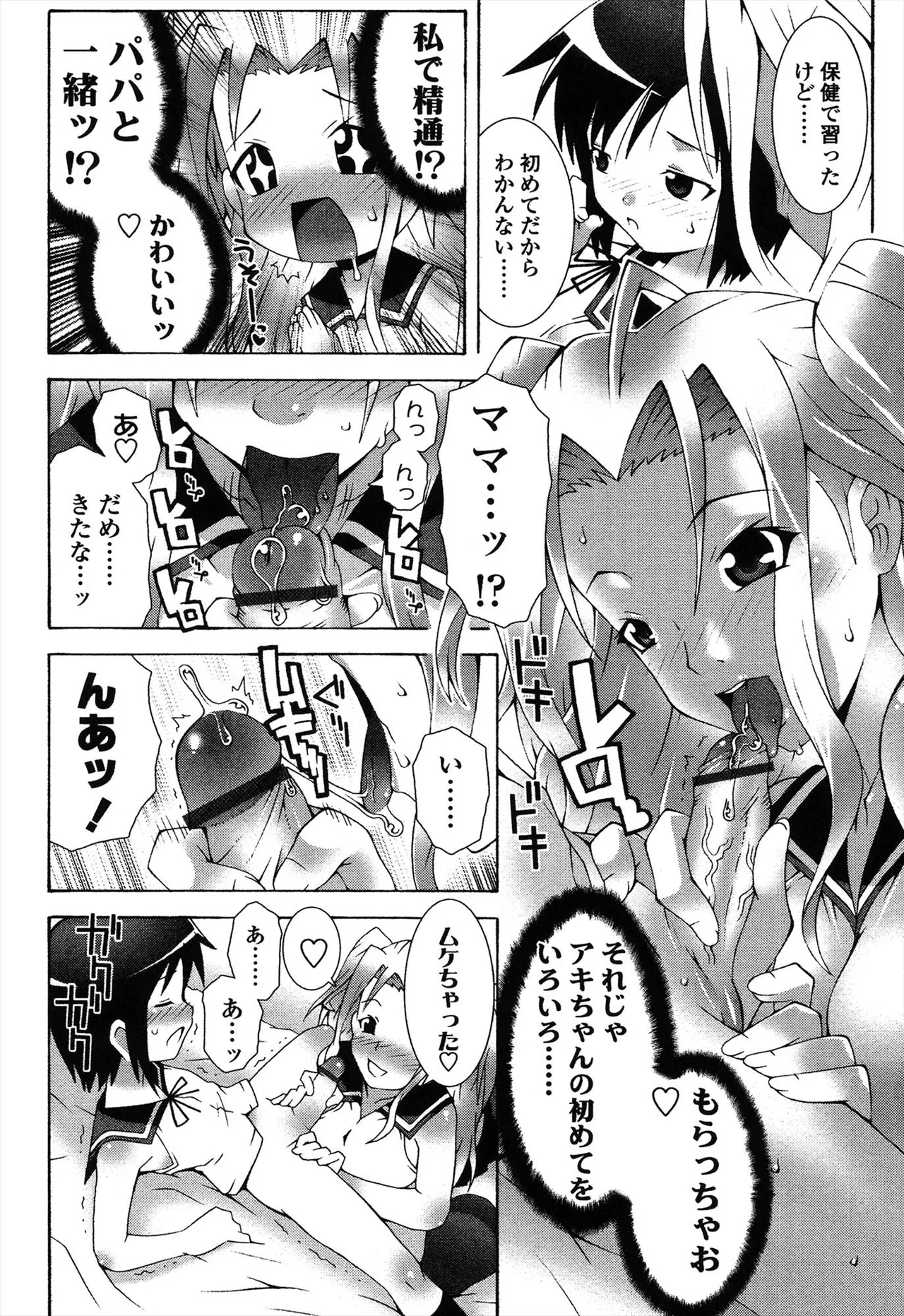 生えてるワタシとツいてる彼女 Page.108