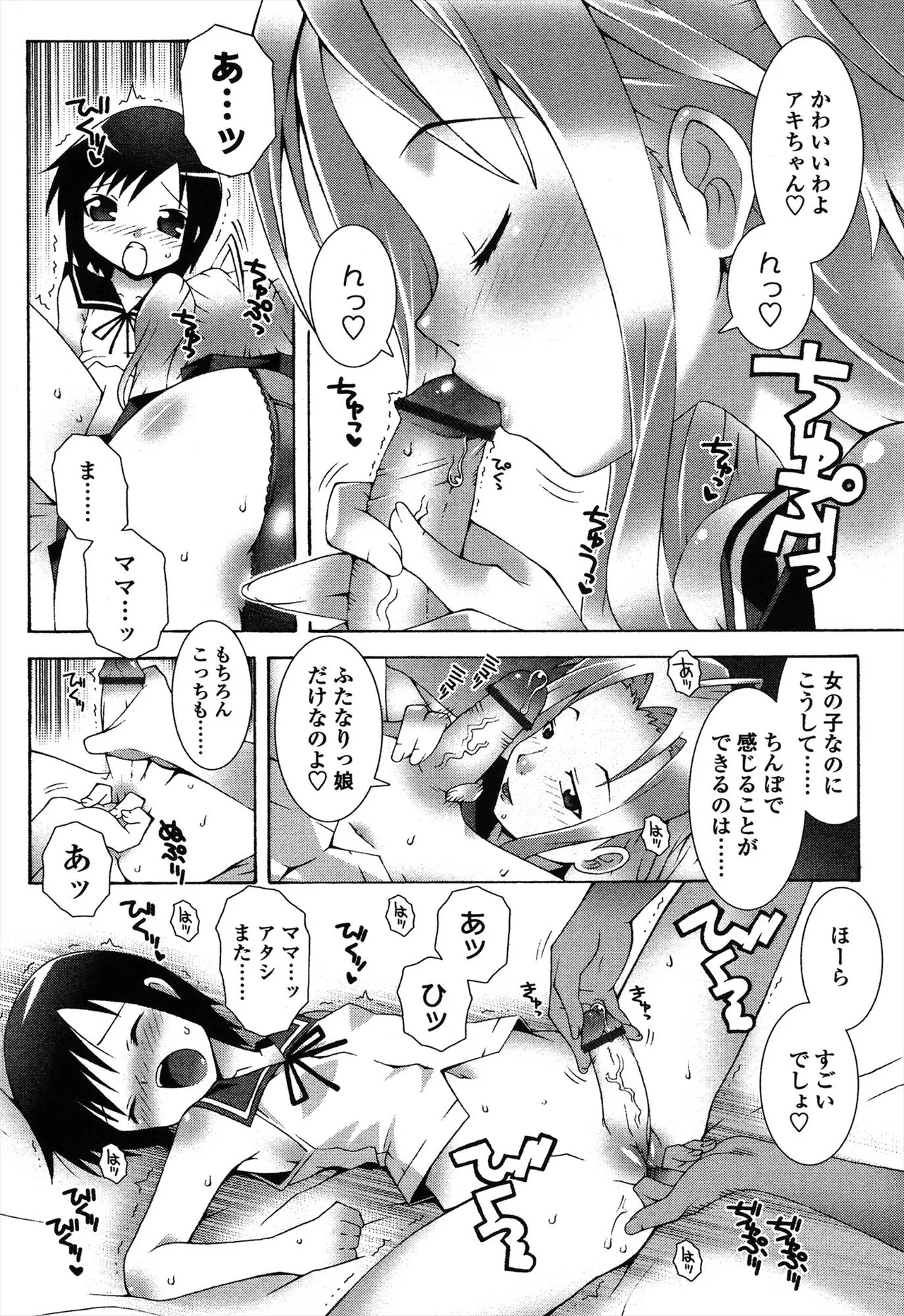 生えてるワタシとツいてる彼女 Page.109