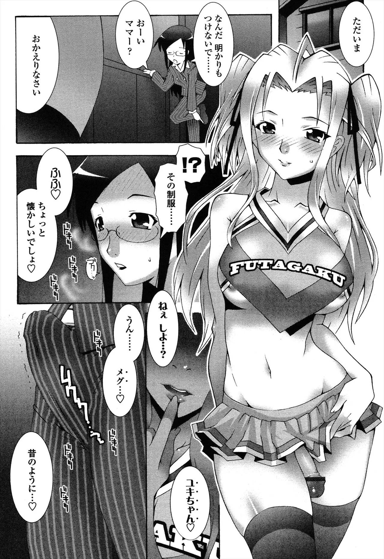 生えてるワタシとツいてる彼女 Page.118