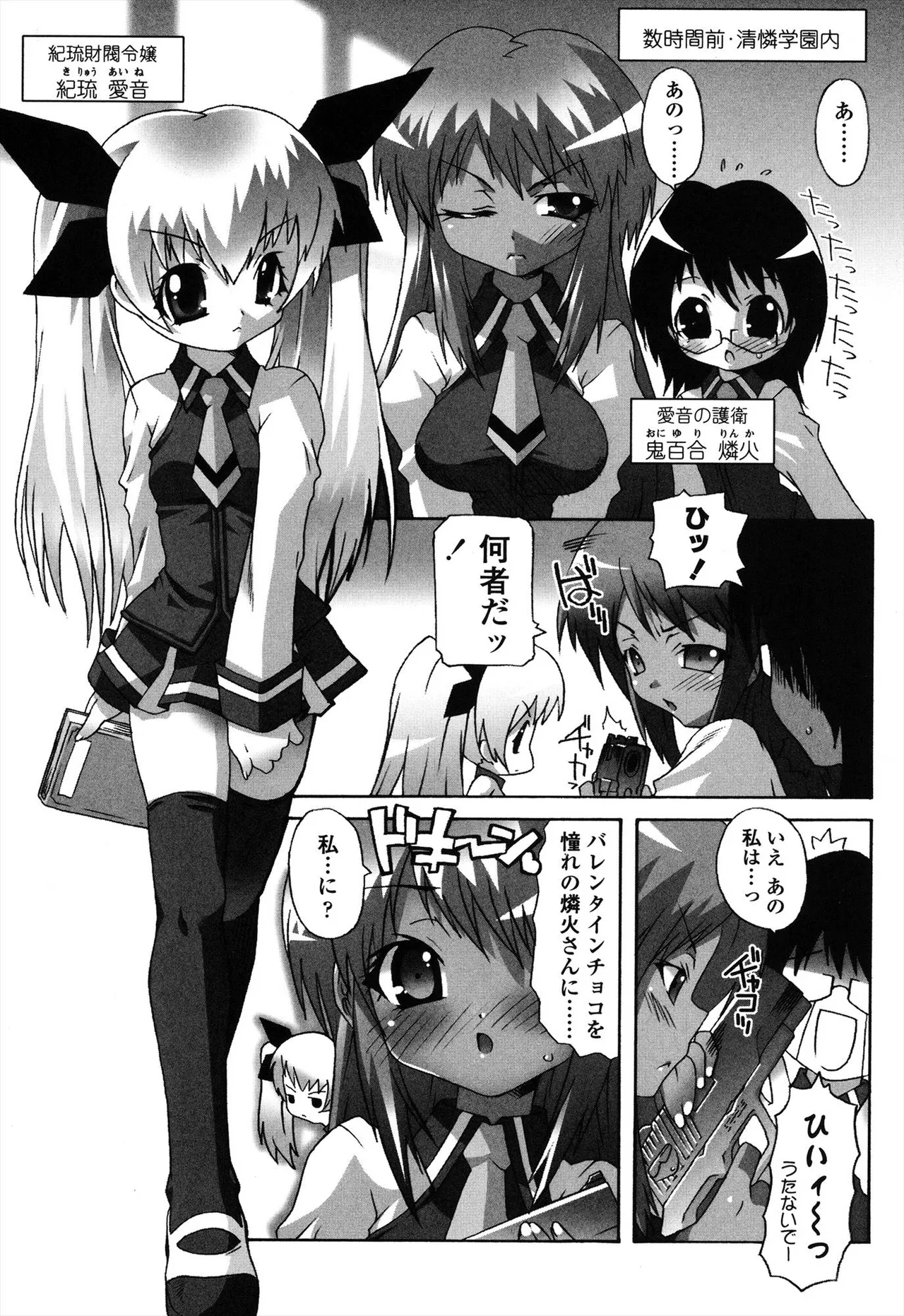 生えてるワタシとツいてる彼女 Page.127