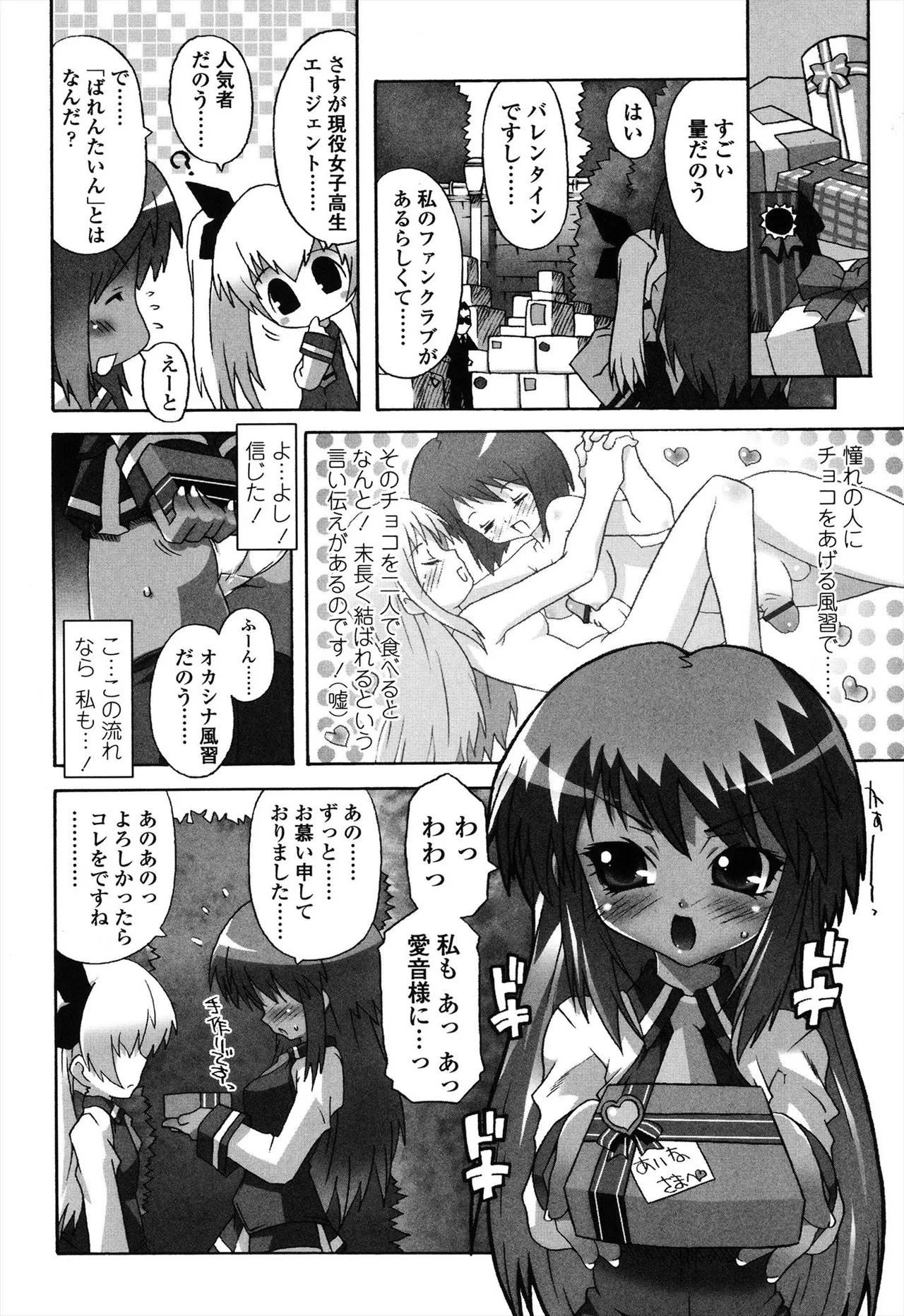 生えてるワタシとツいてる彼女 Page.128