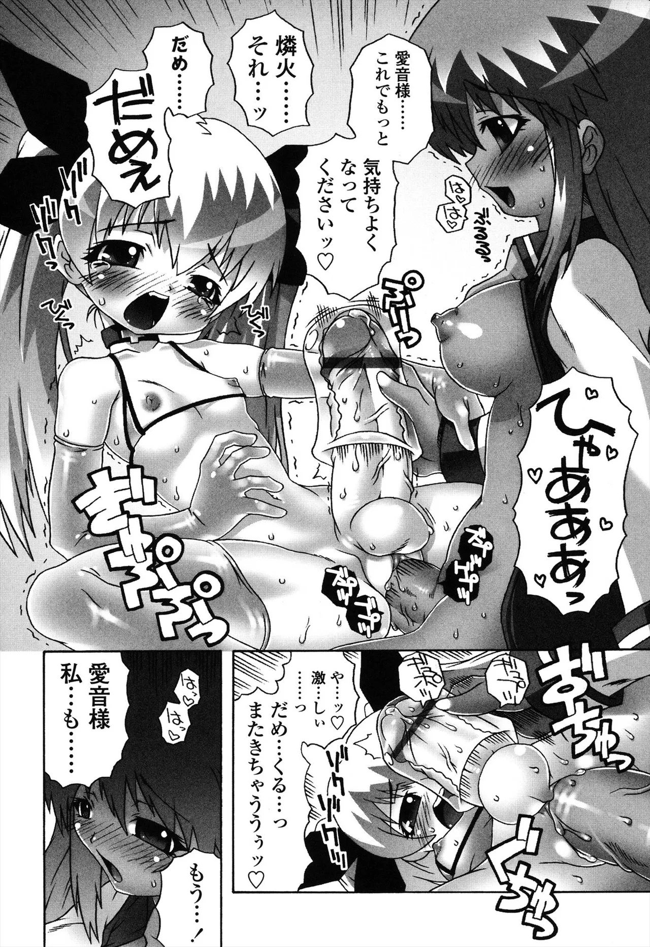 生えてるワタシとツいてる彼女 Page.136