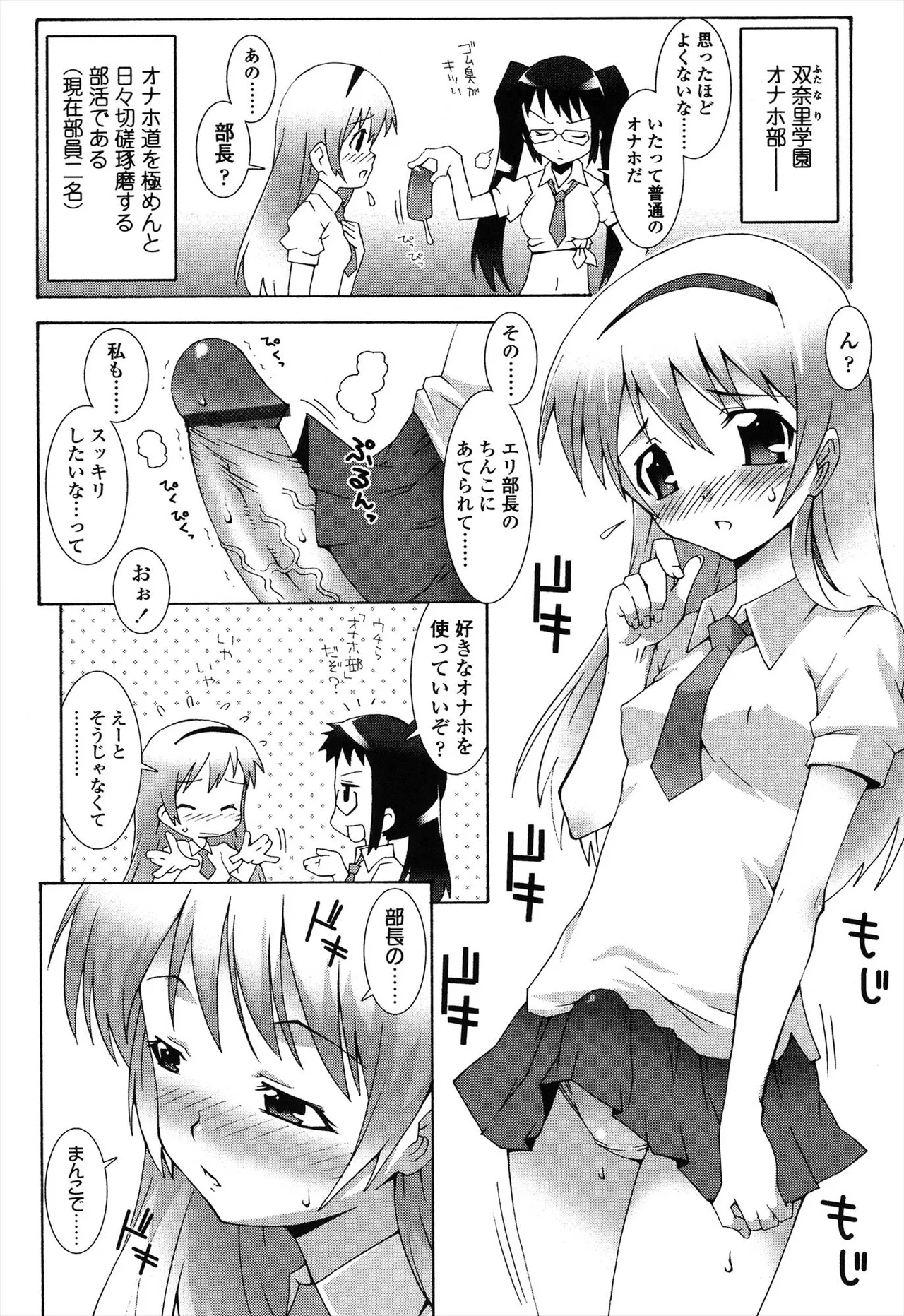 生えてるワタシとツいてる彼女 Page.140