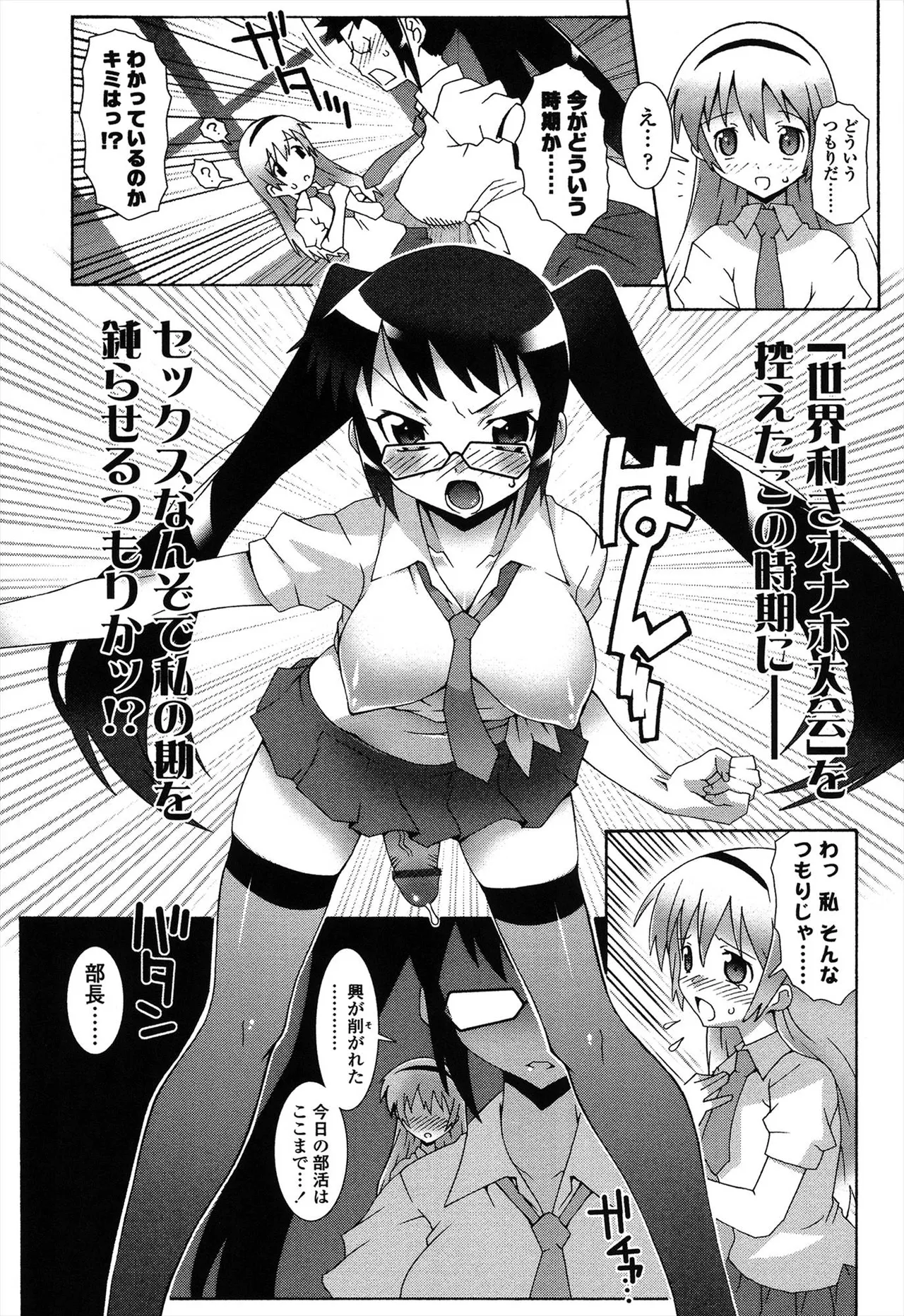 生えてるワタシとツいてる彼女 Page.141